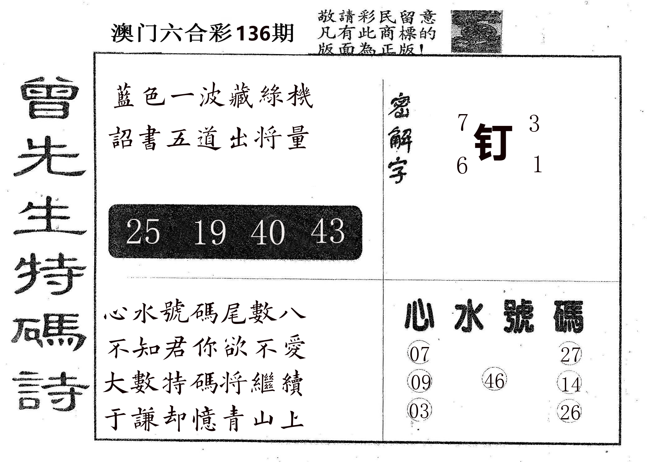 曾特码诗 第136期