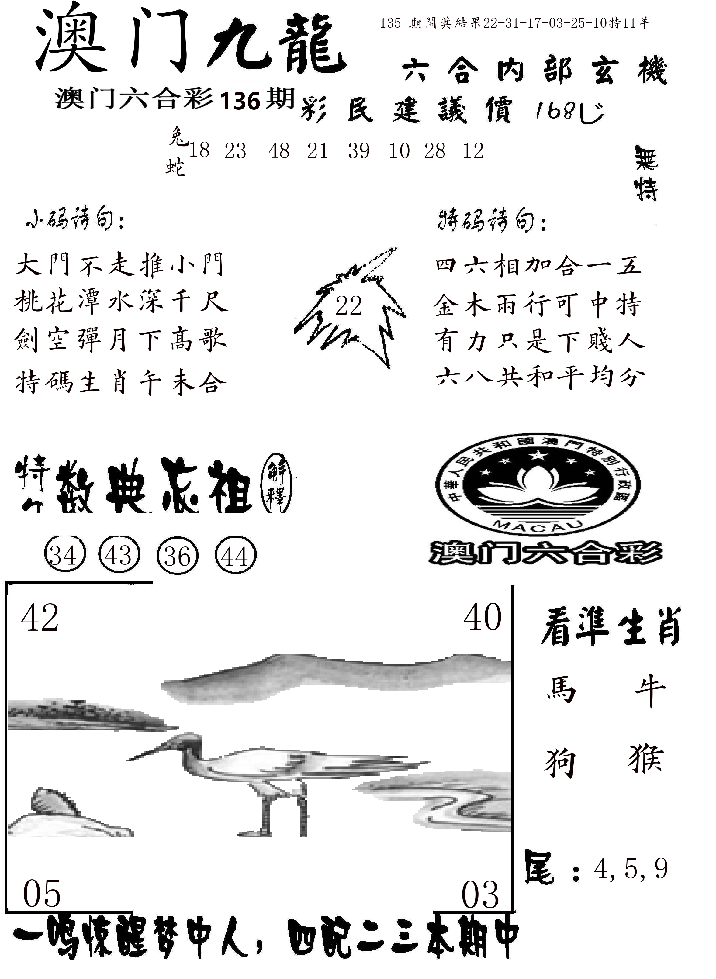 澳门传真1 第136期