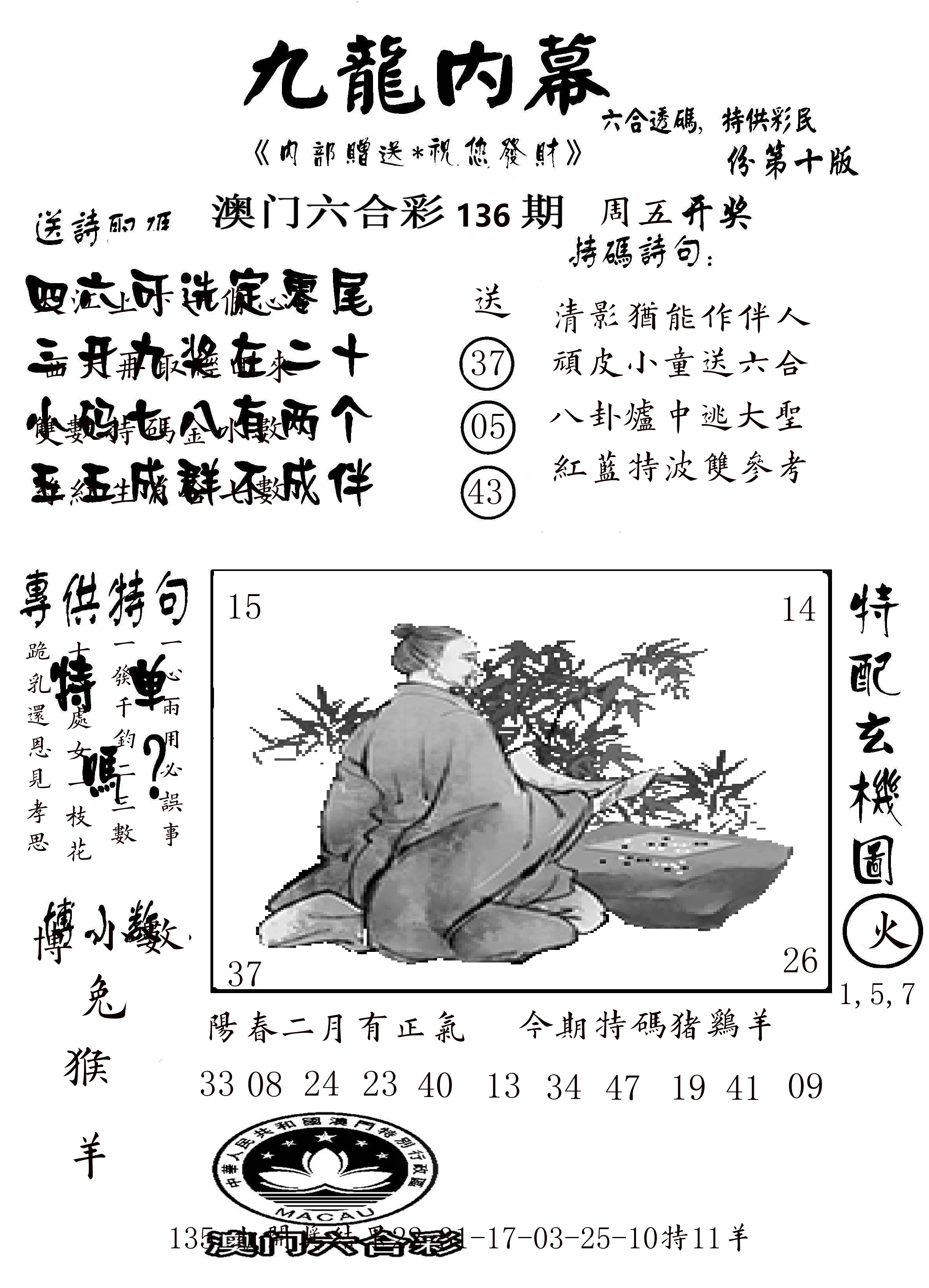 澳门传真2 第136期