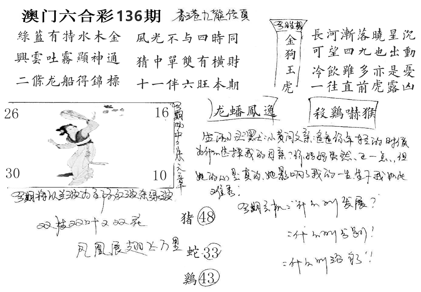 澳门手写九龙 第136期