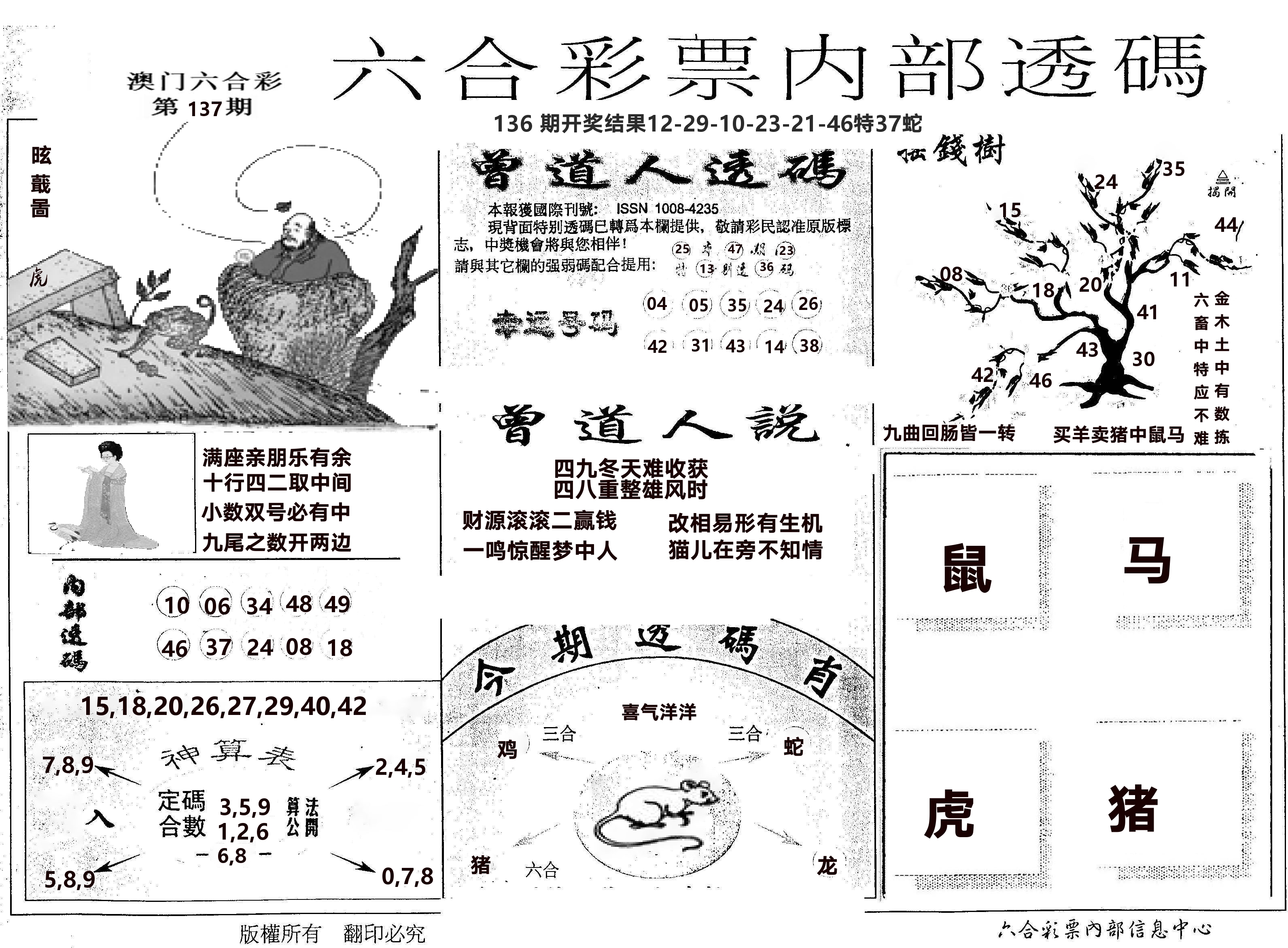 内部透码(信封) 第137期