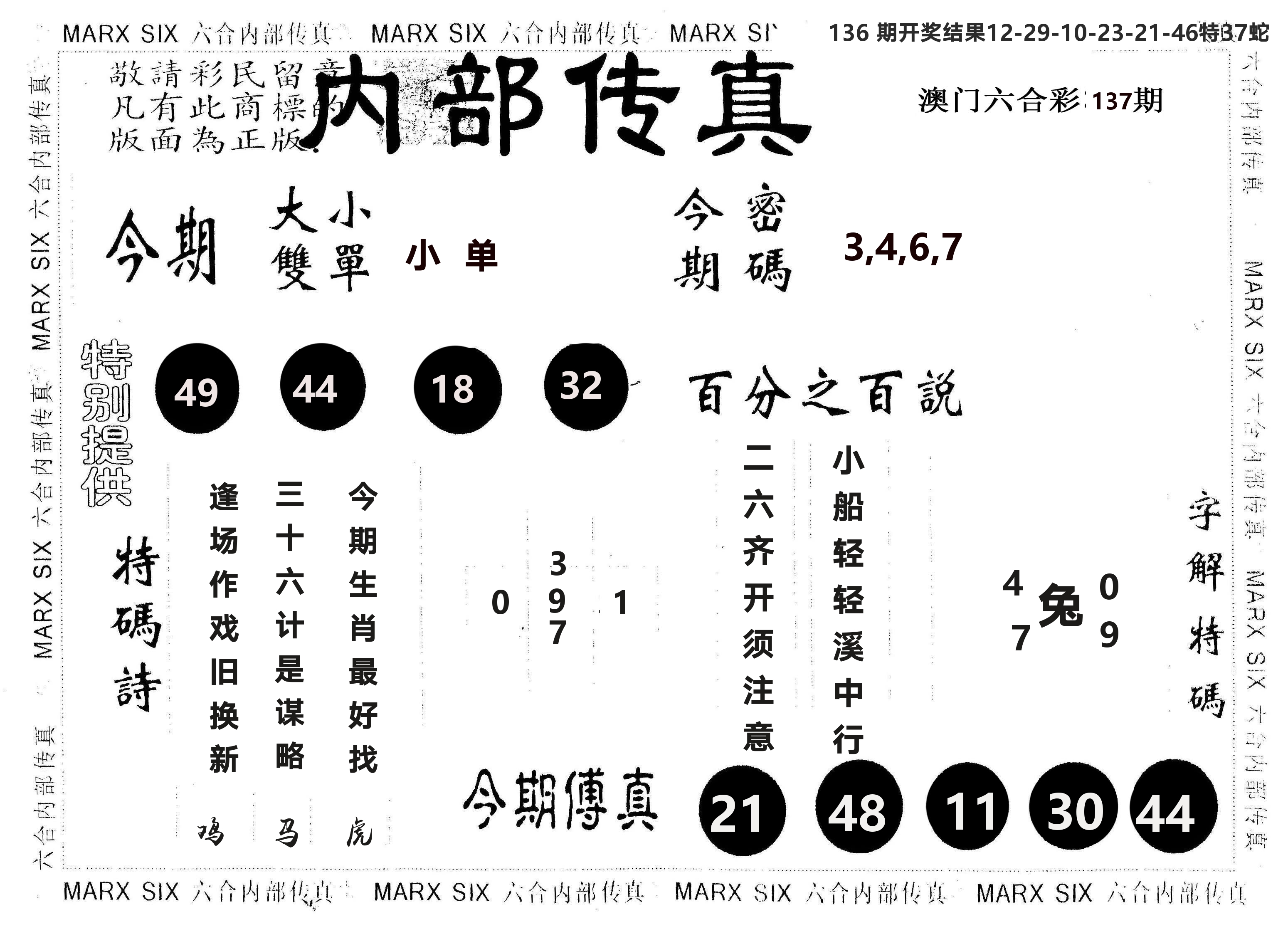 另版内部传真 第137期