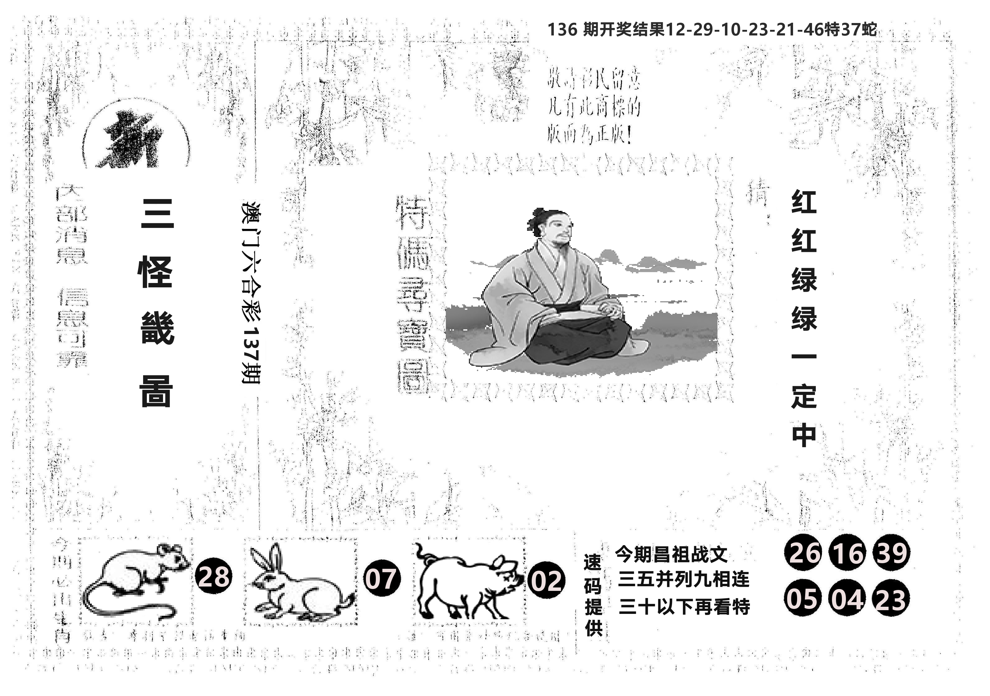 另版新三怪 第137期