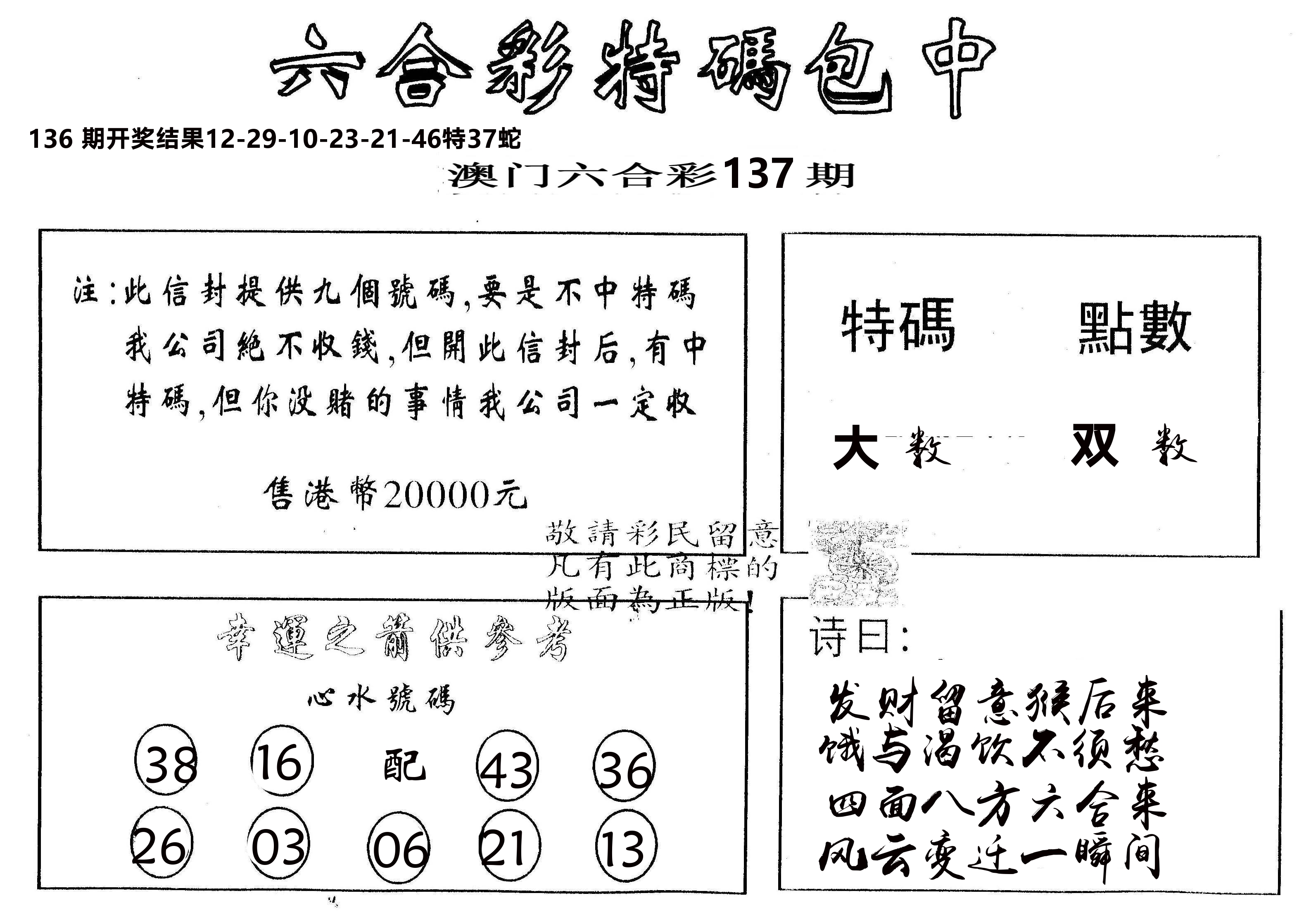 另版2000包中特 第137期