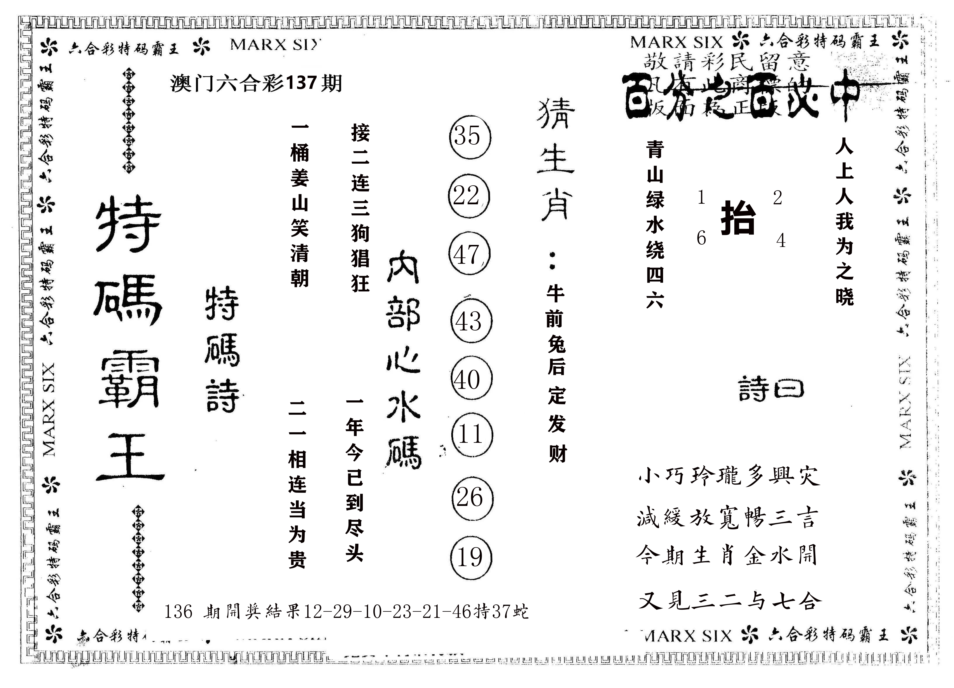另版特码霸王 第137期