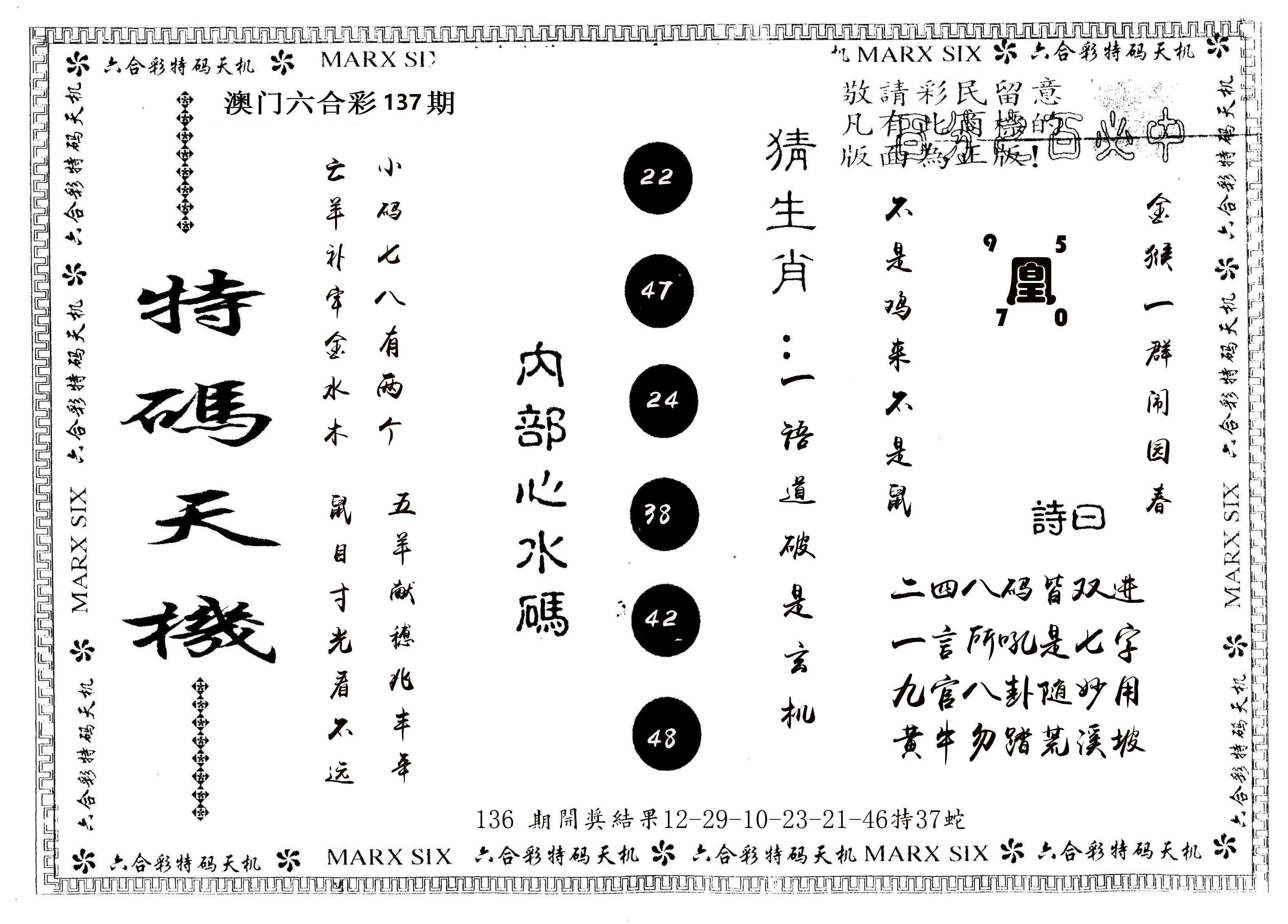 另版特码天机 第137期