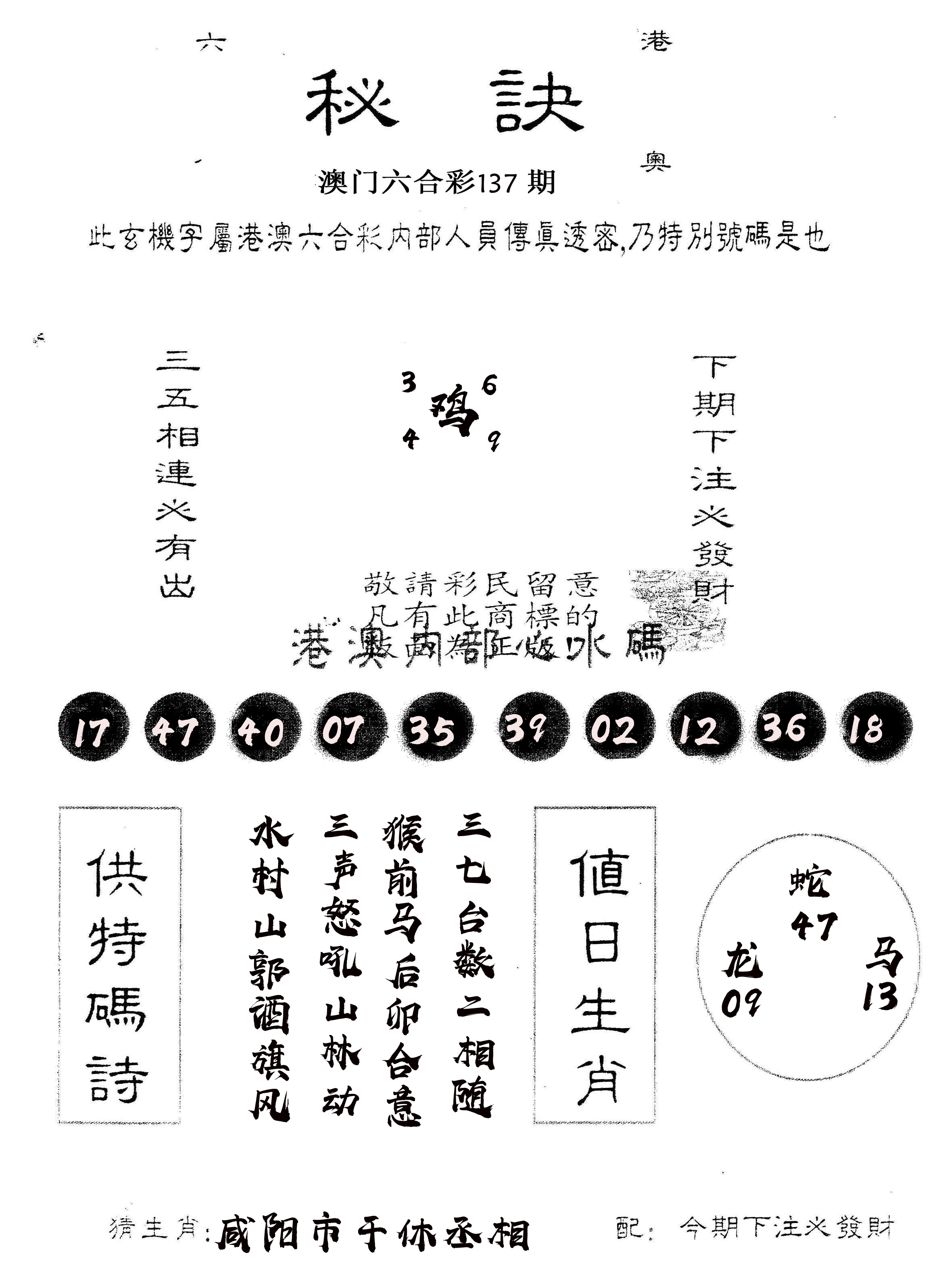 另版秘诀 第137期