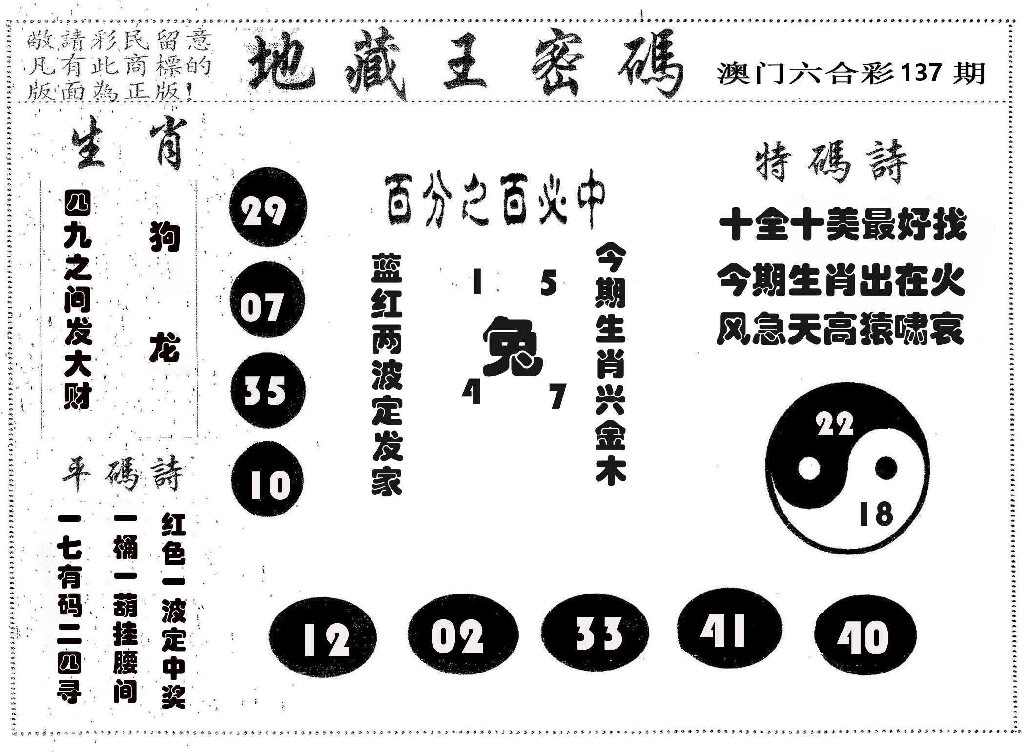 地藏王密码 第137期