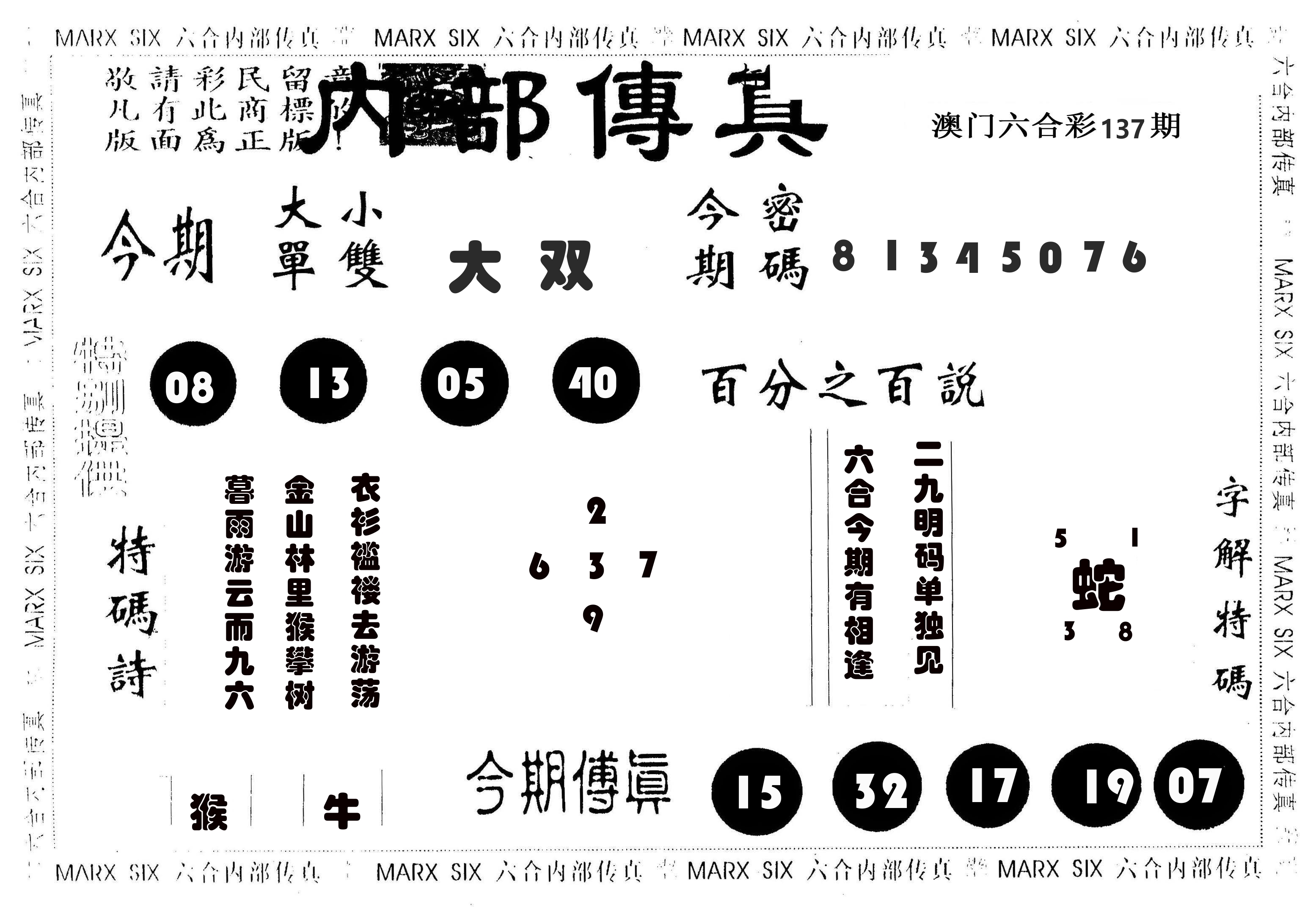 内部传真 第137期