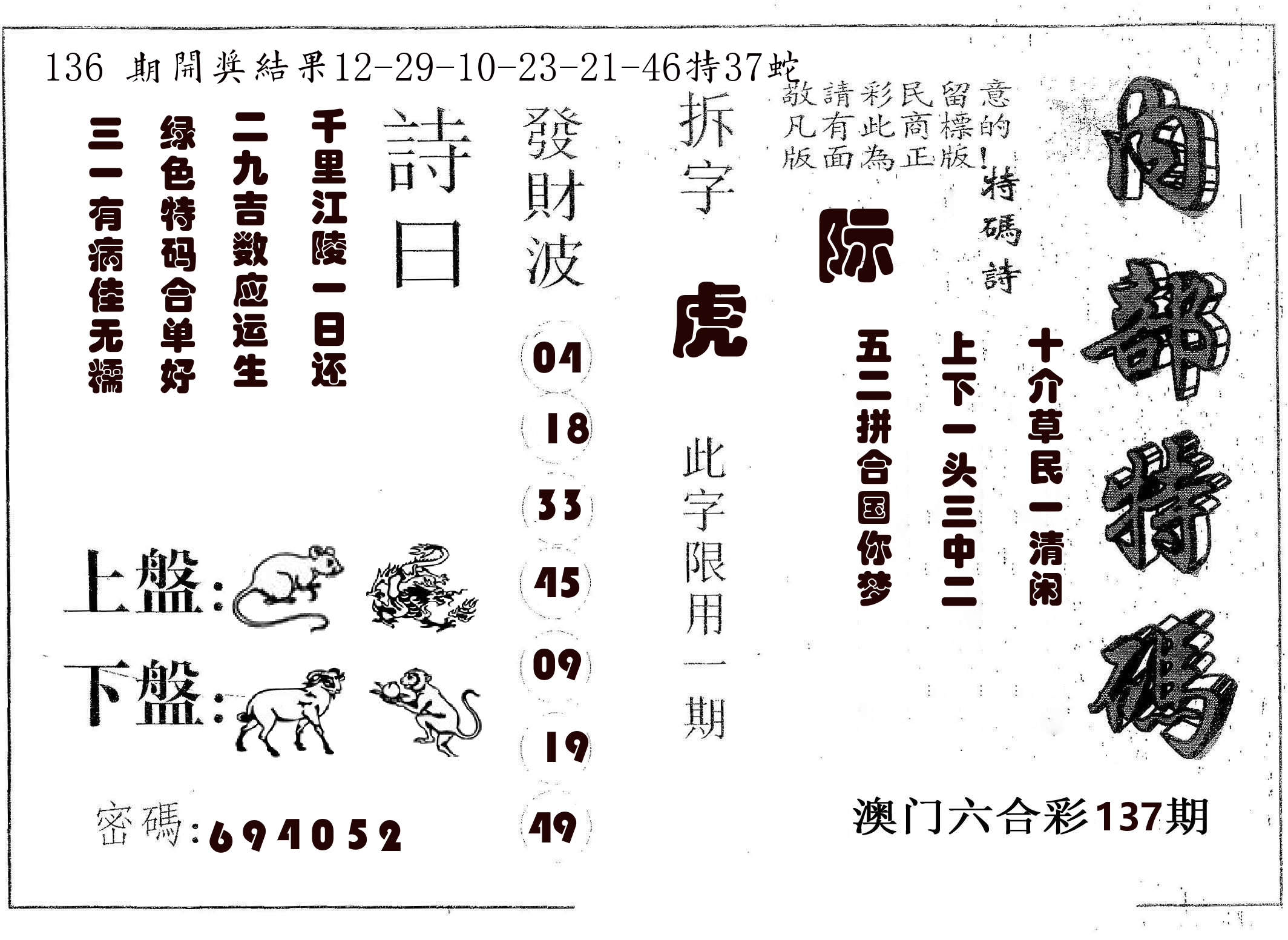 内部特码 第137期