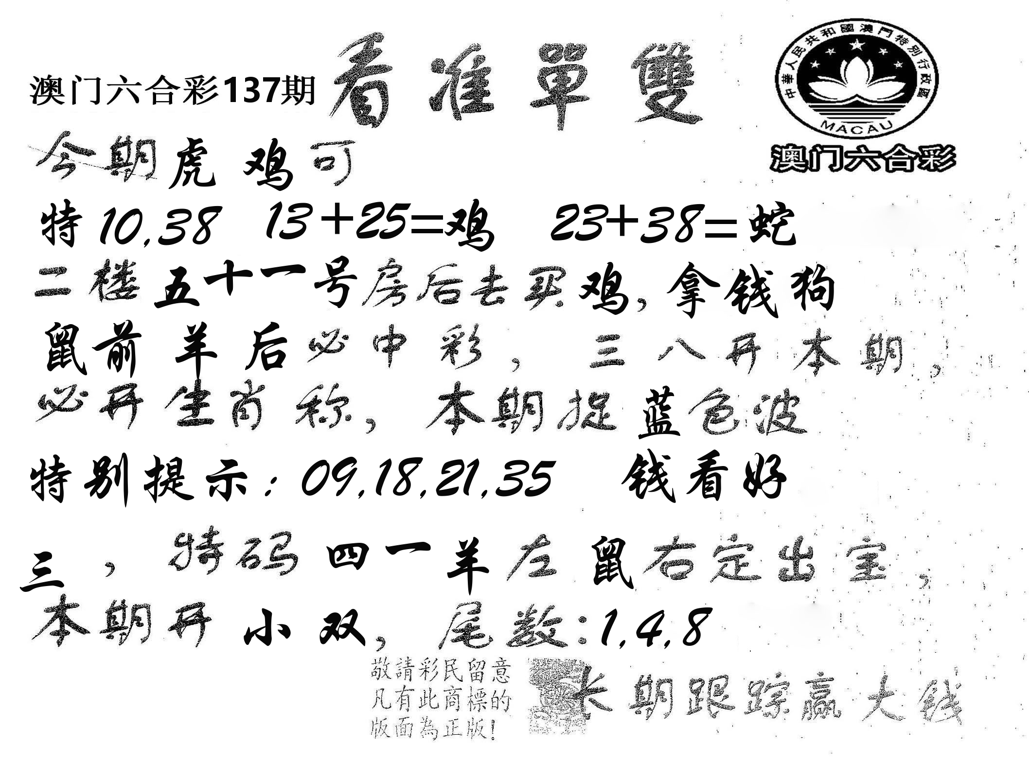 看准单双 第137期