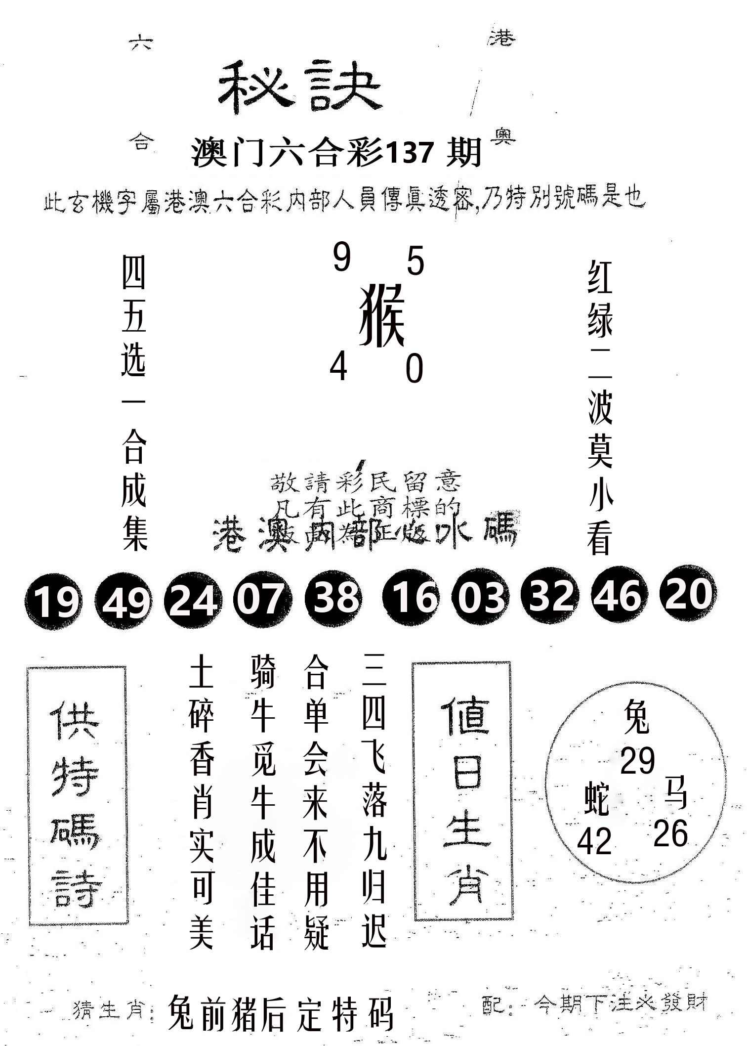 秘决 第137期