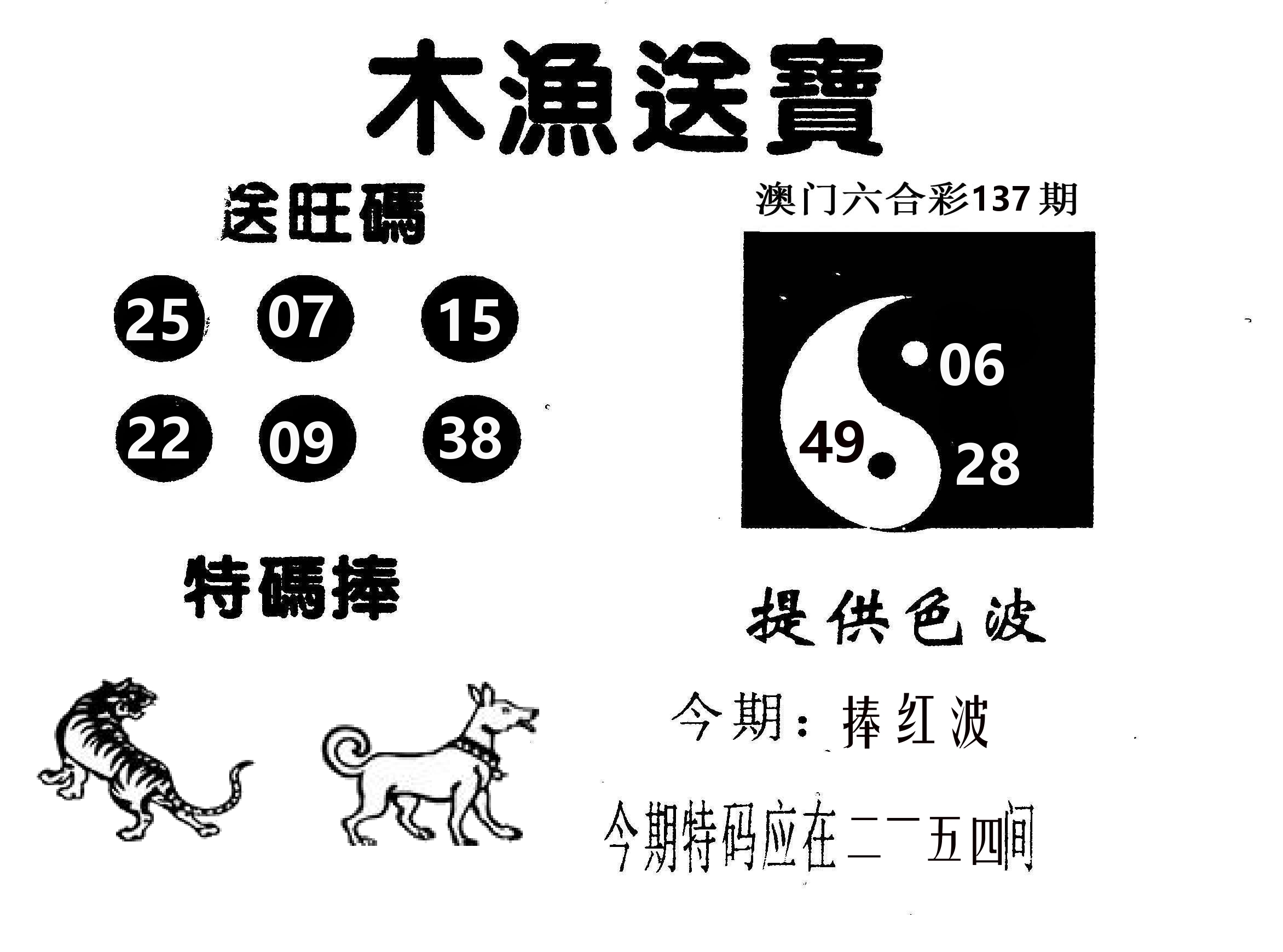 木渔送宝 第137期