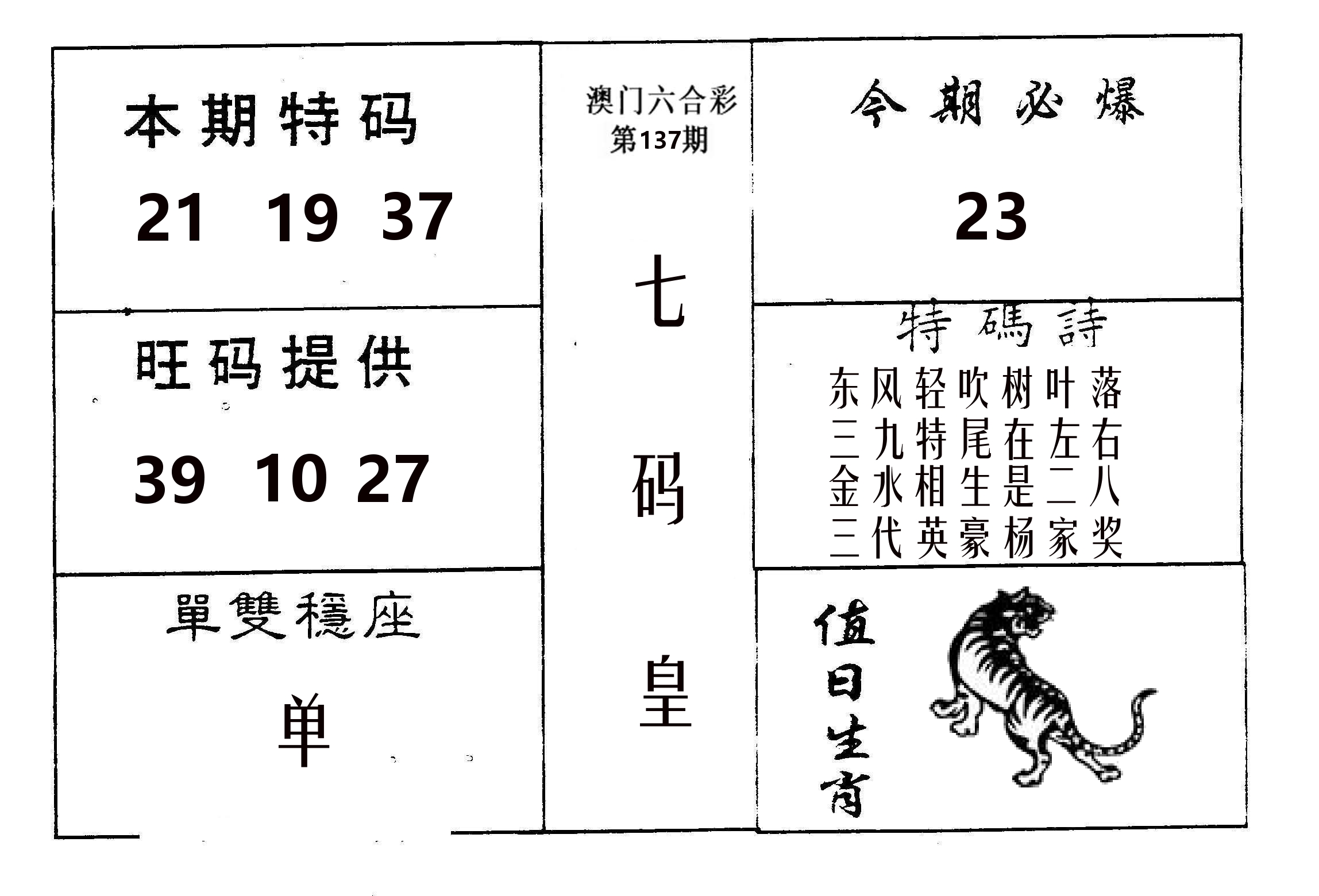 七码皇 第137期
