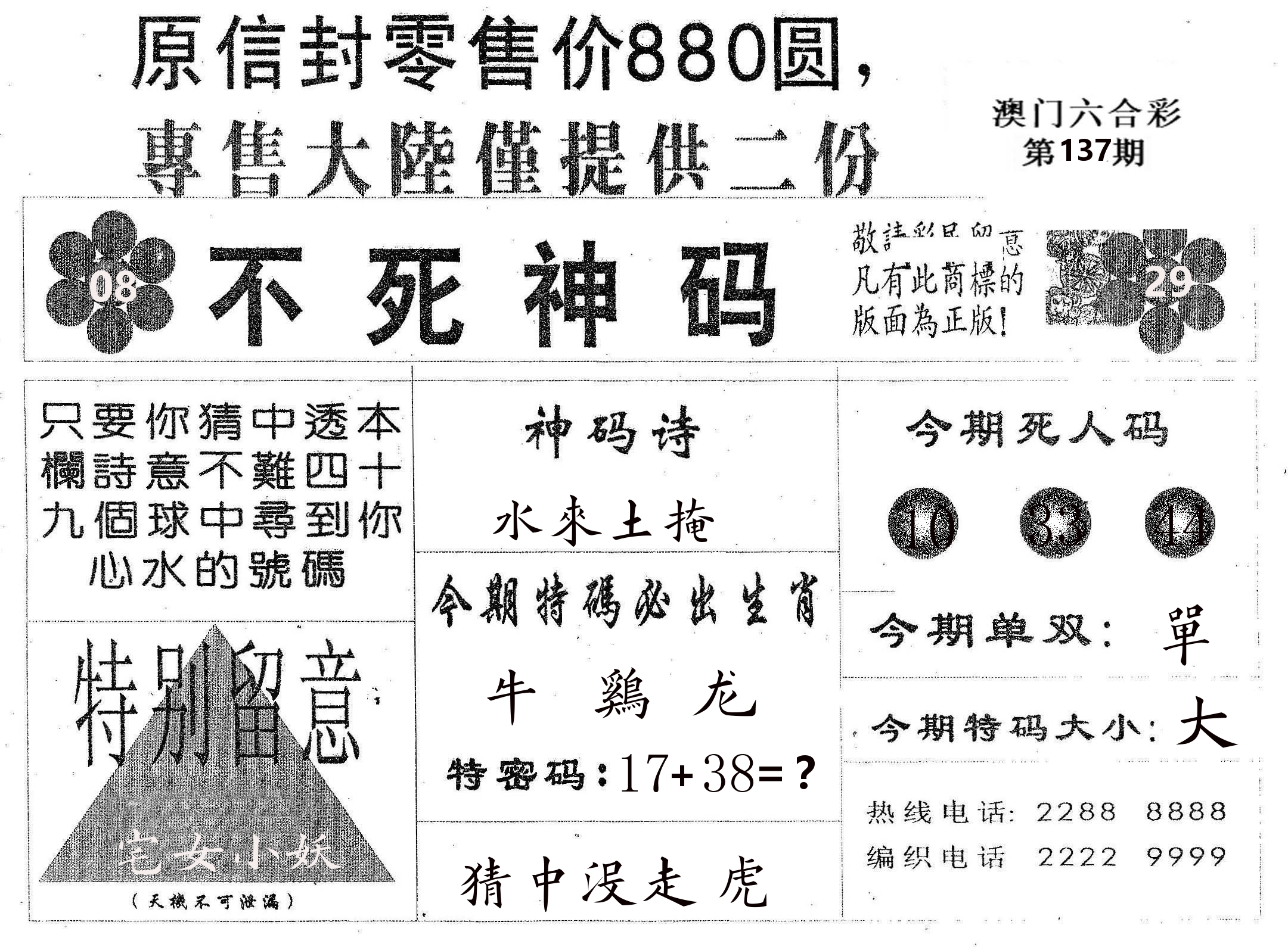 不死码B 第137期