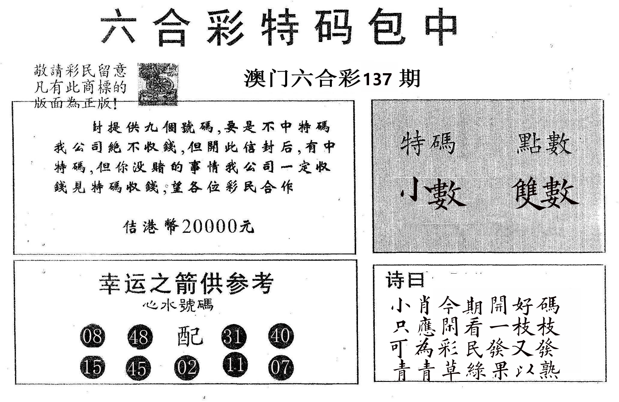 20000包中A 第137期