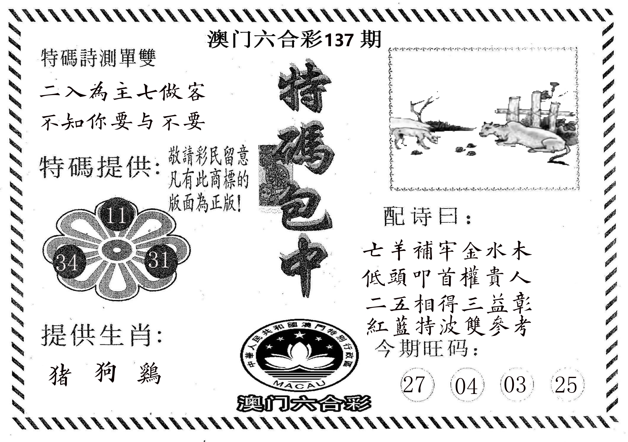 特码包中 第137期