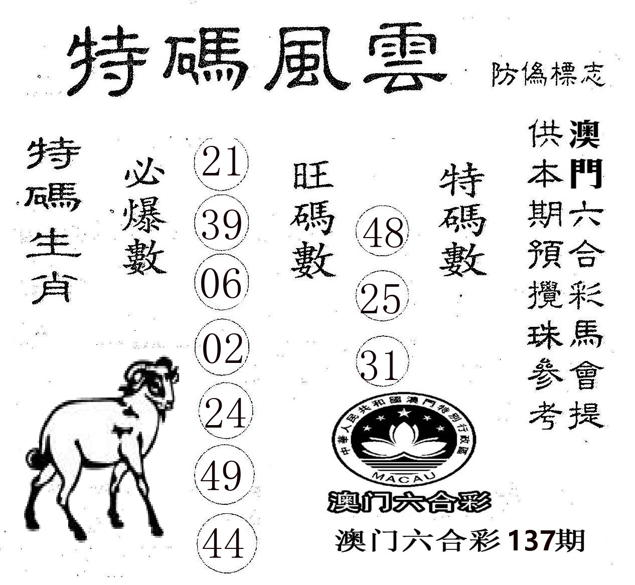 特码风云 第137期