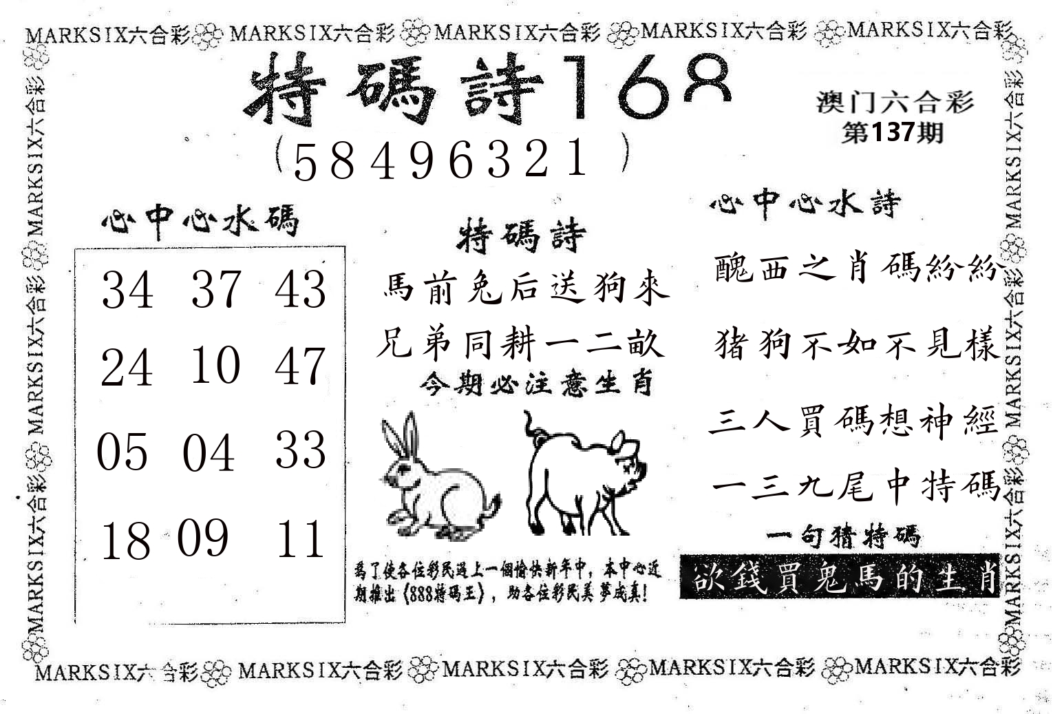 特码诗168 第137期
