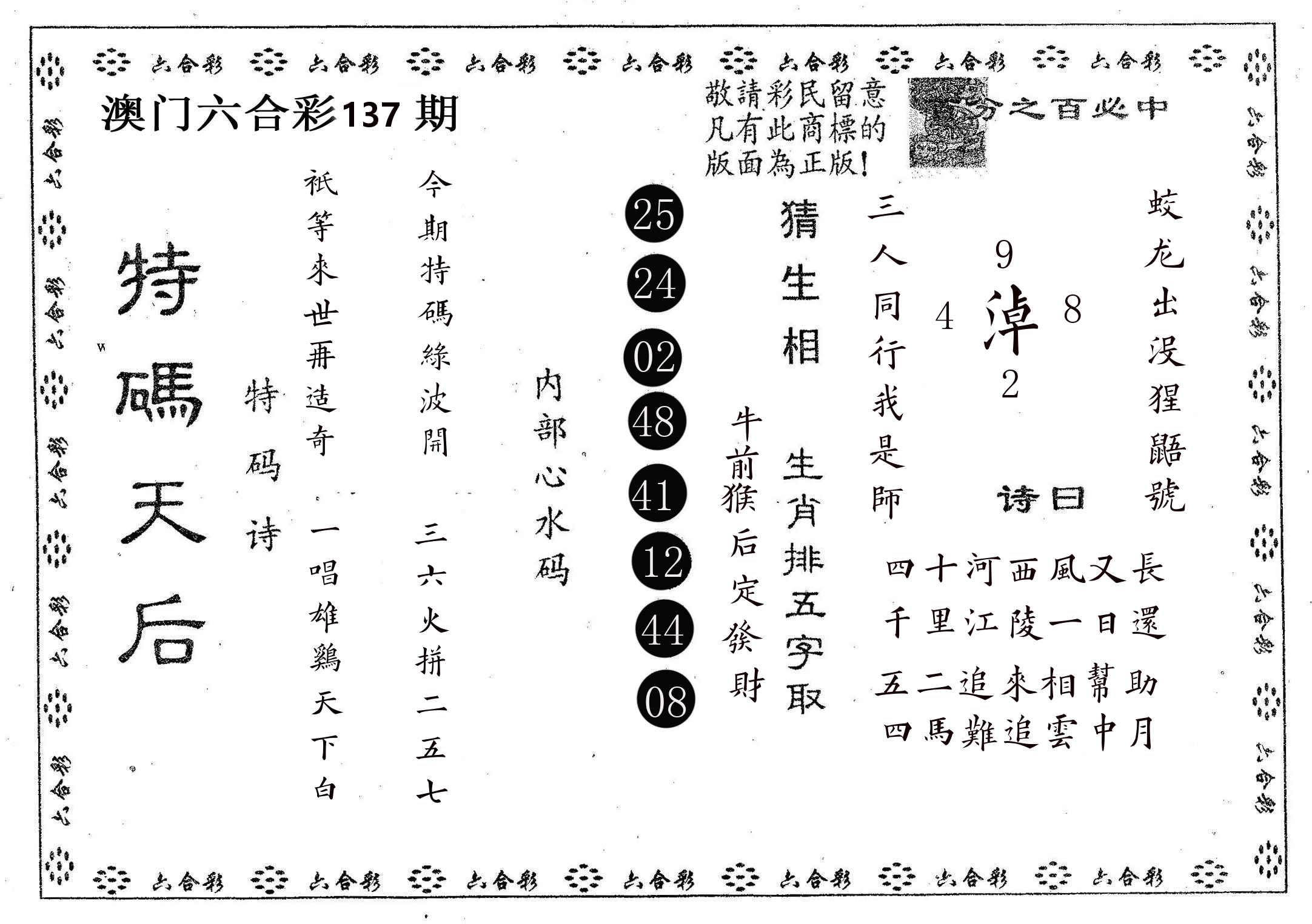 特码天后A 第137期