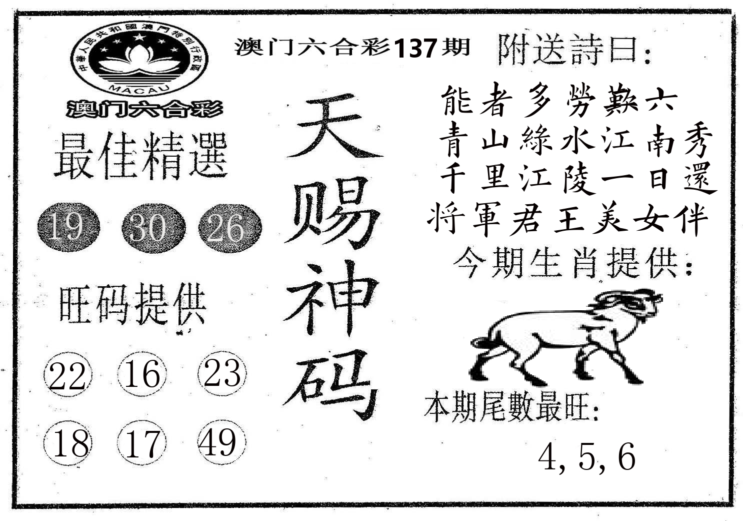 天赐神码 第137期