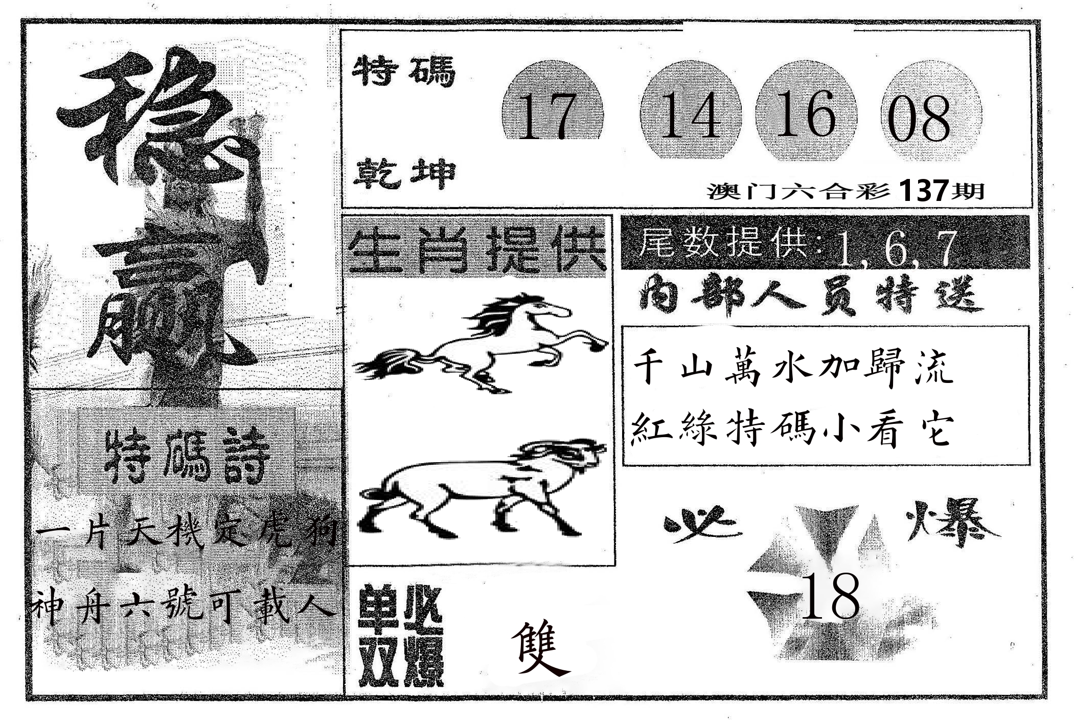 稳赢 第137期