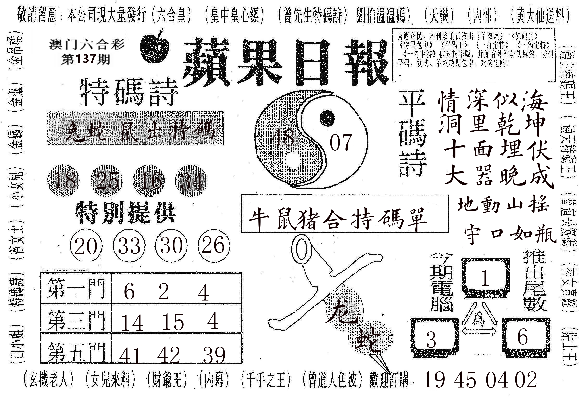 新苹果日报 第137期