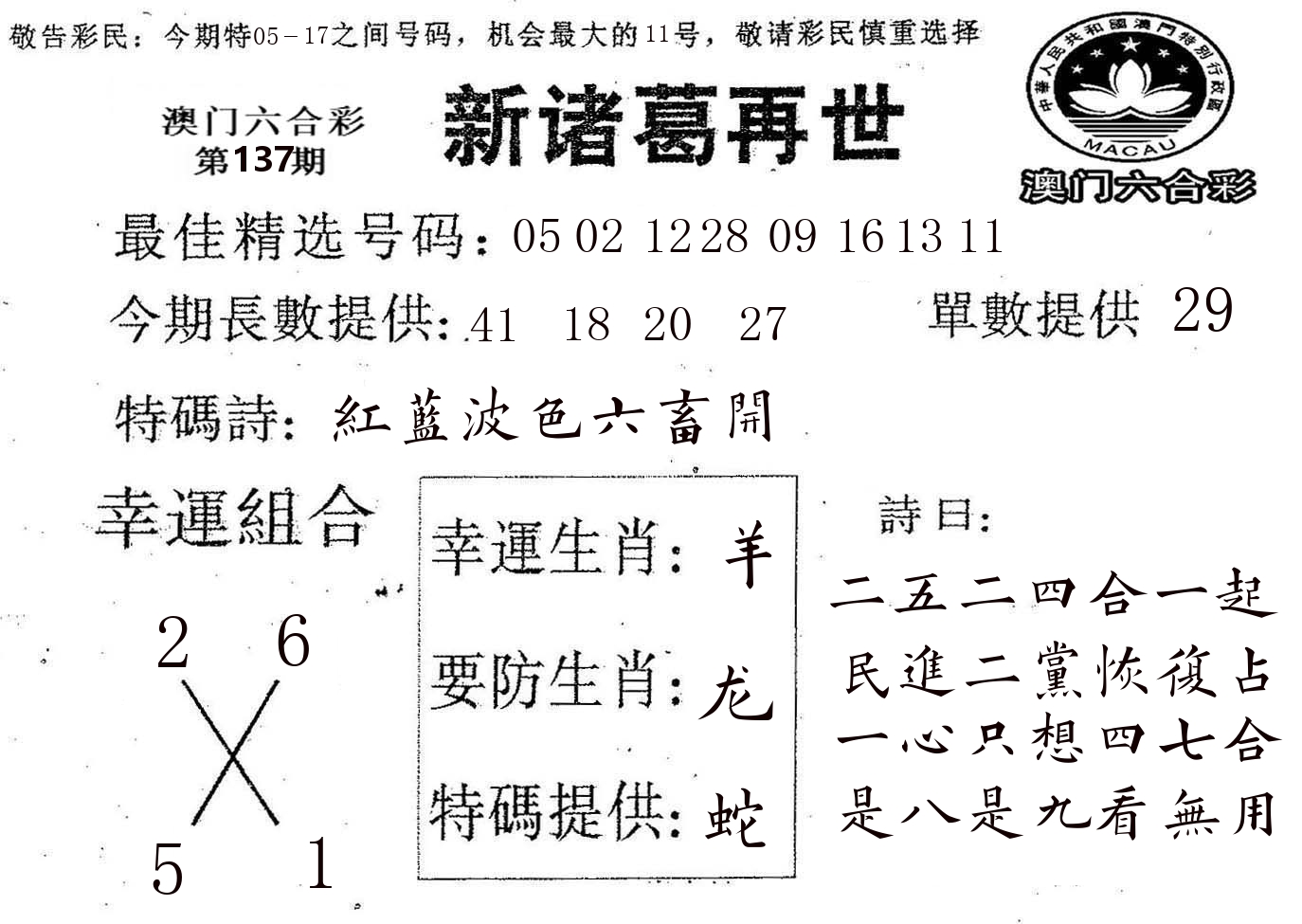新诸葛 第137期