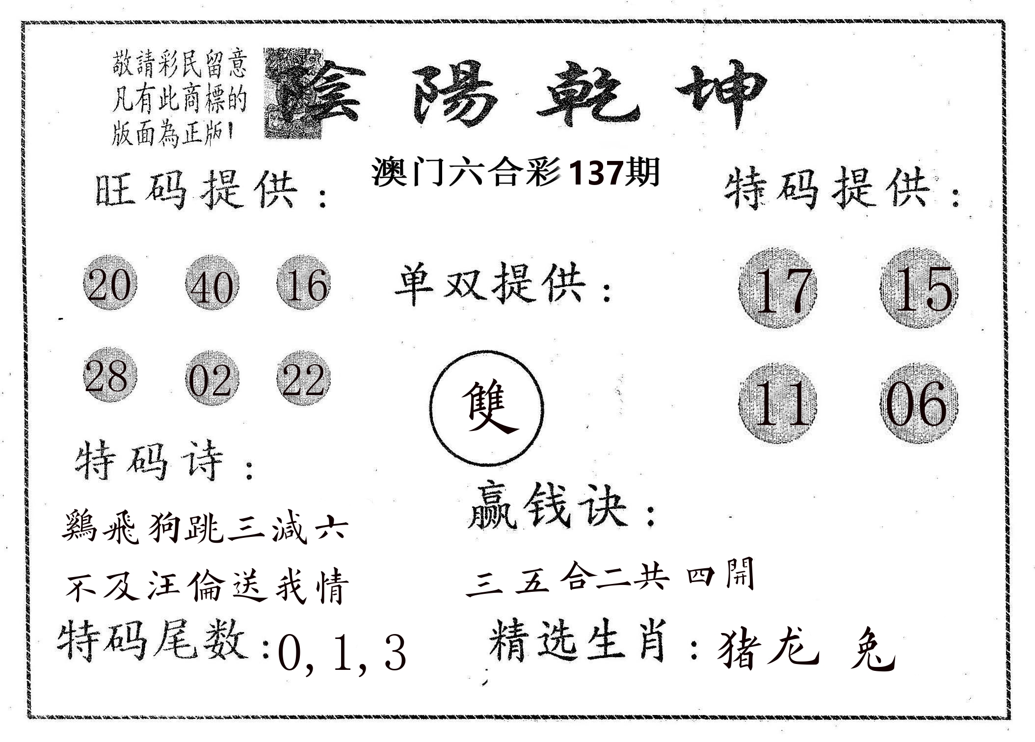 阴阳乾坤 第137期