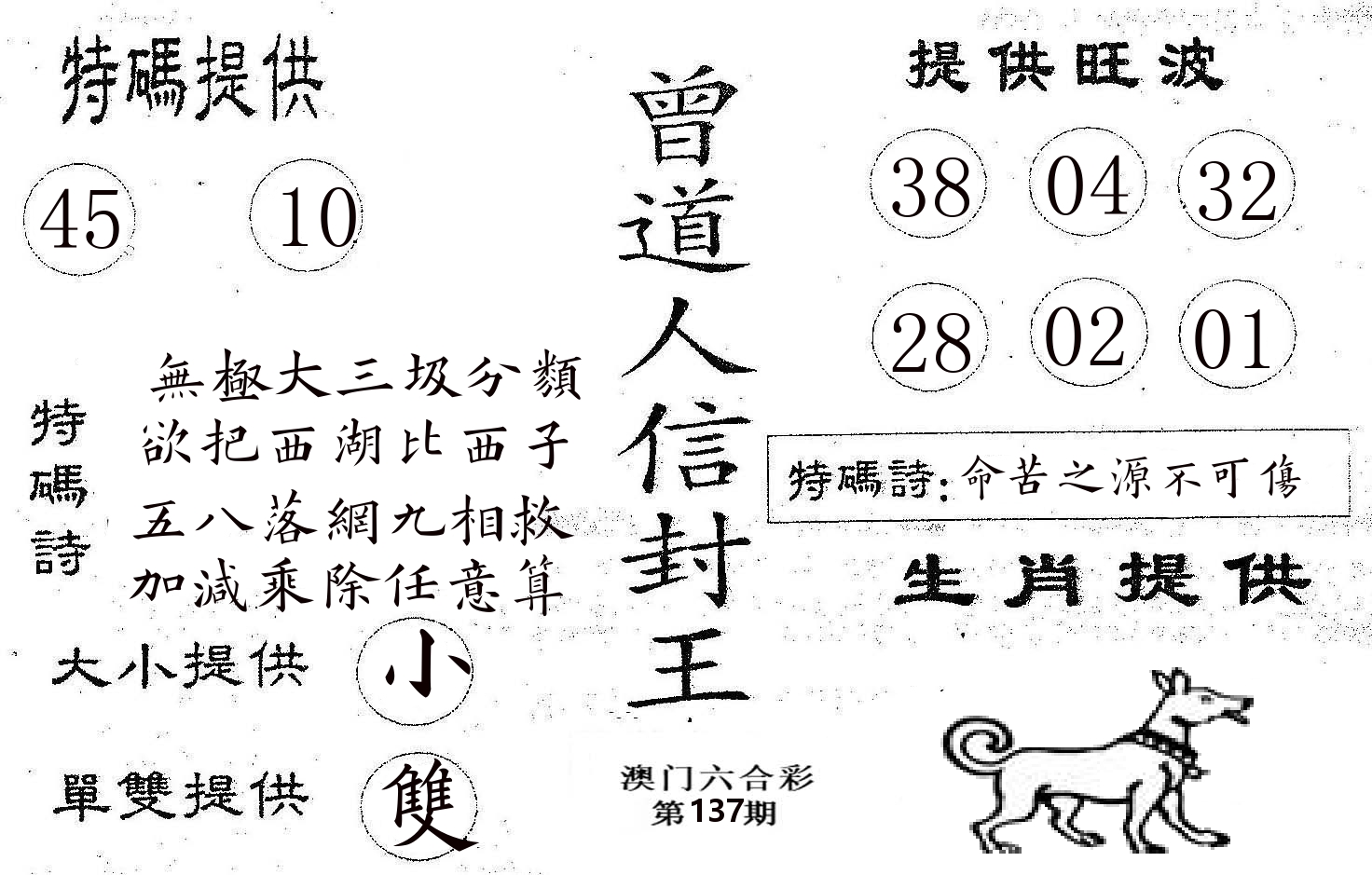 曾信封王 第137期