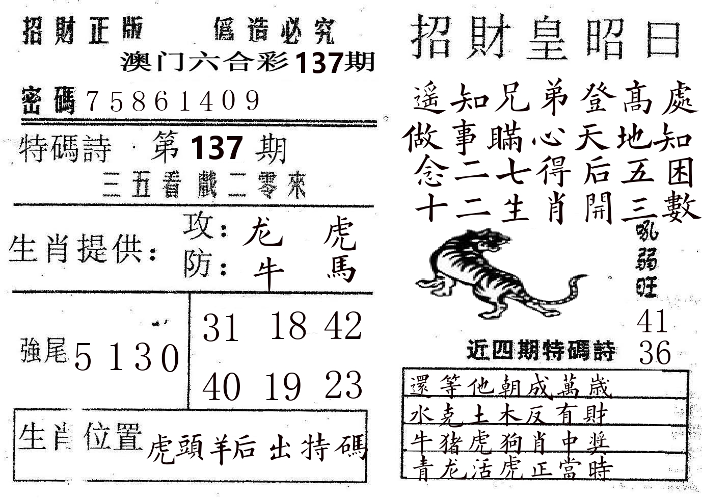 招财皇 第137期
