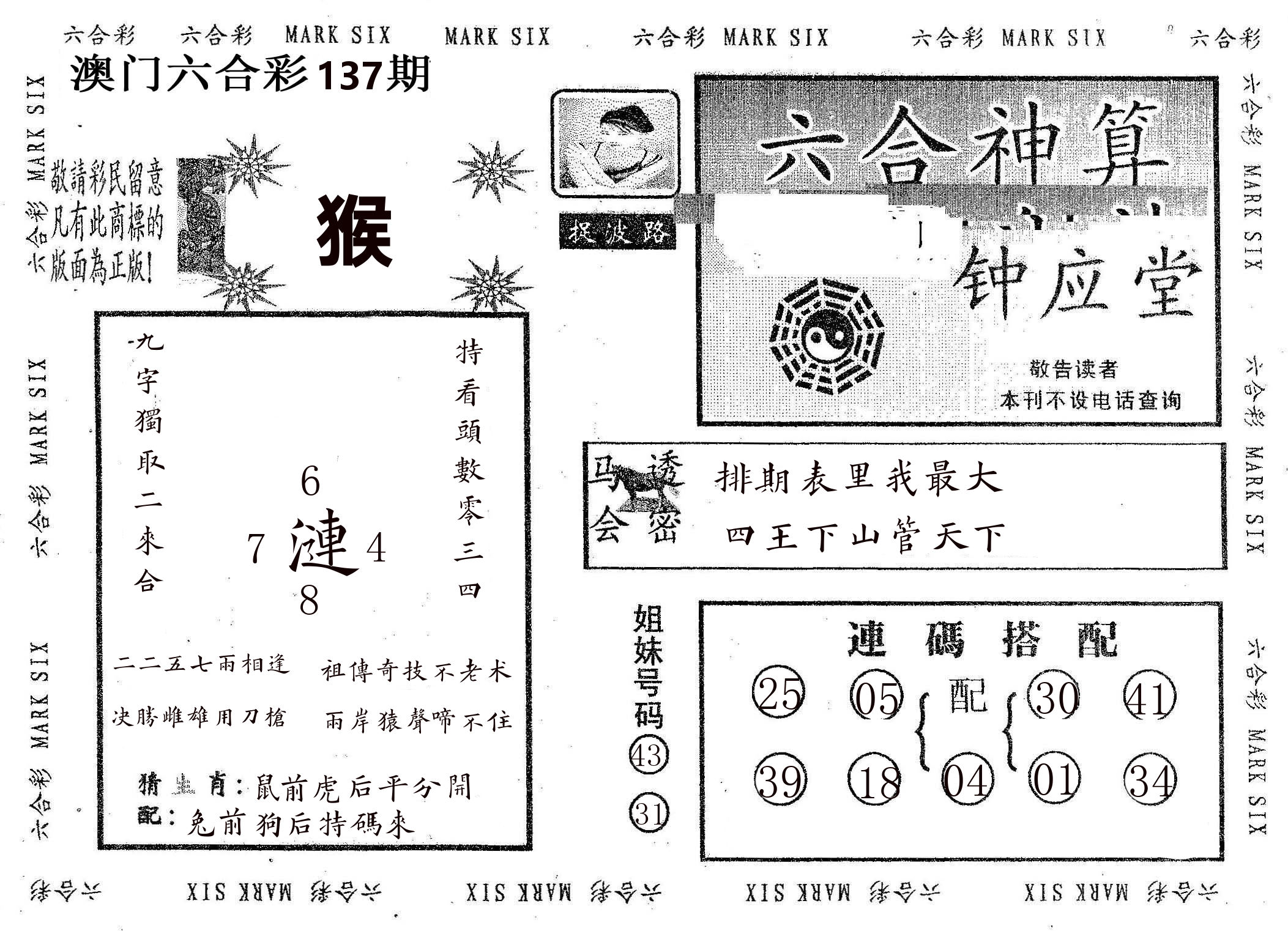 钟应堂 第137期