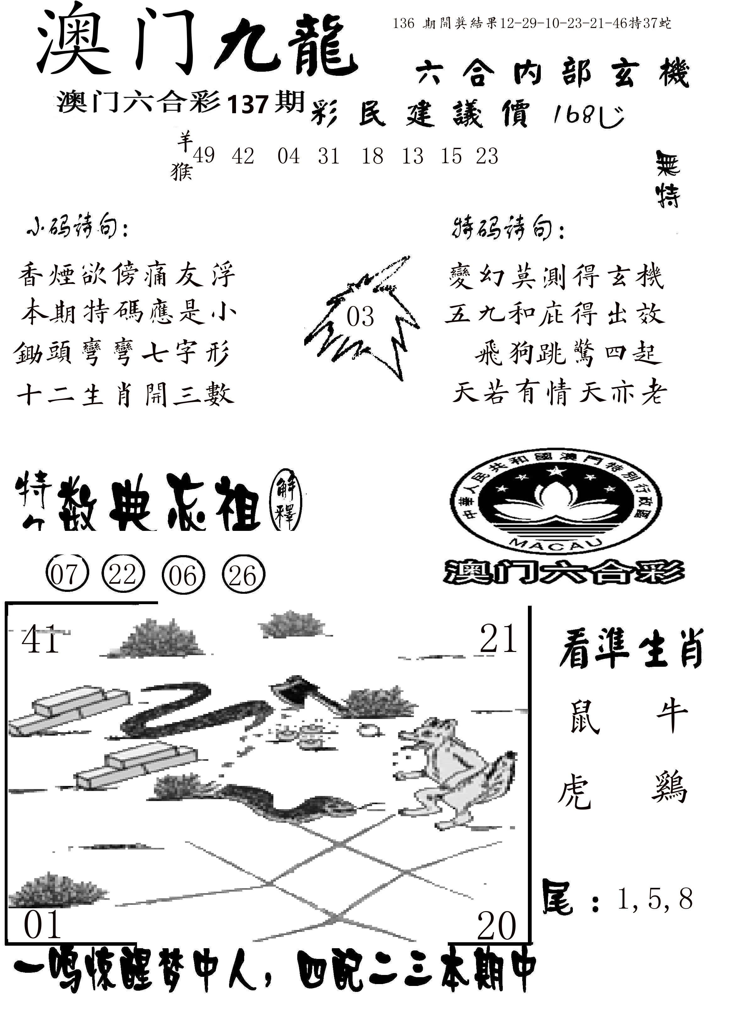 澳门传真1 第137期