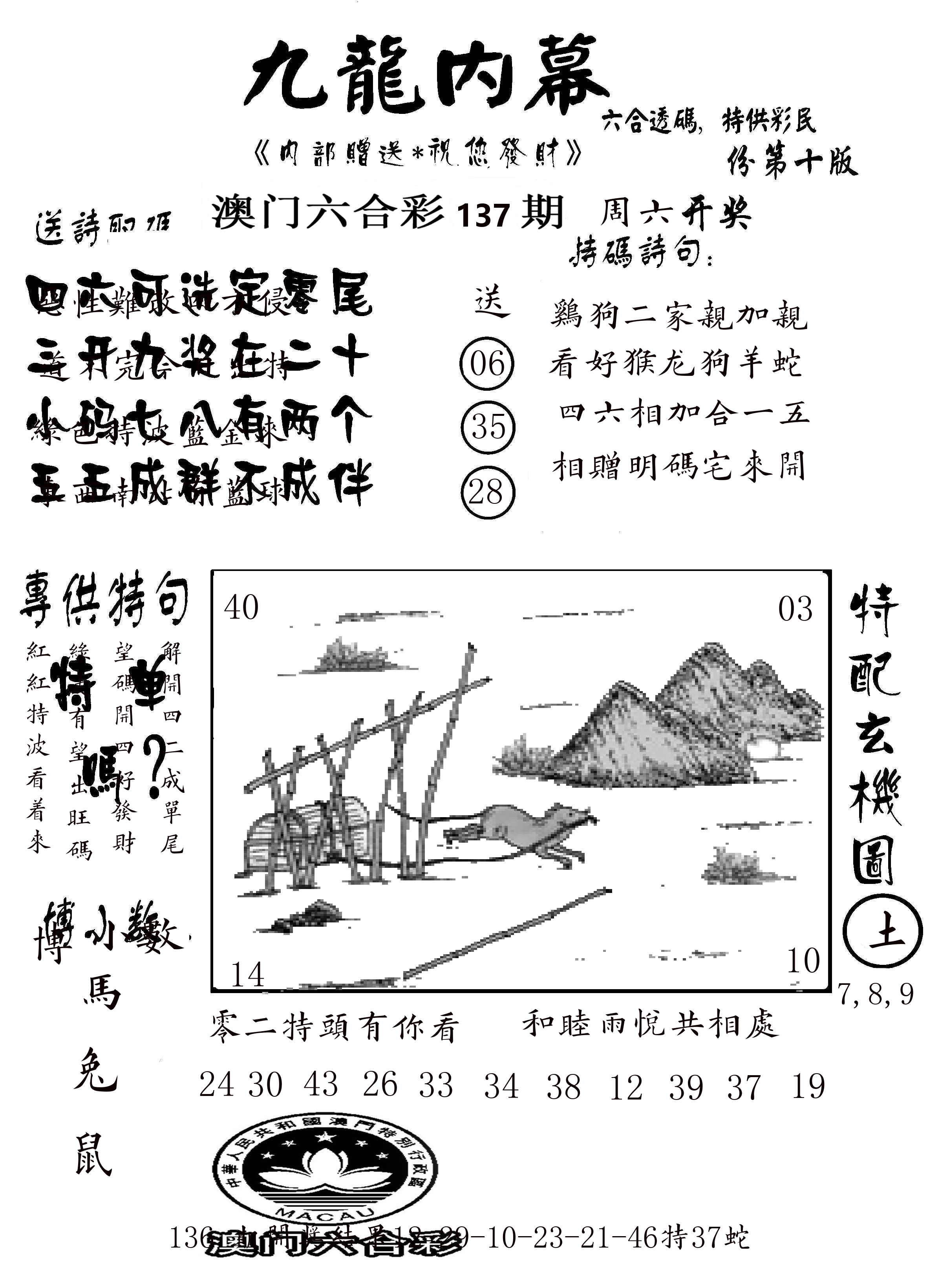 澳门传真2 第137期