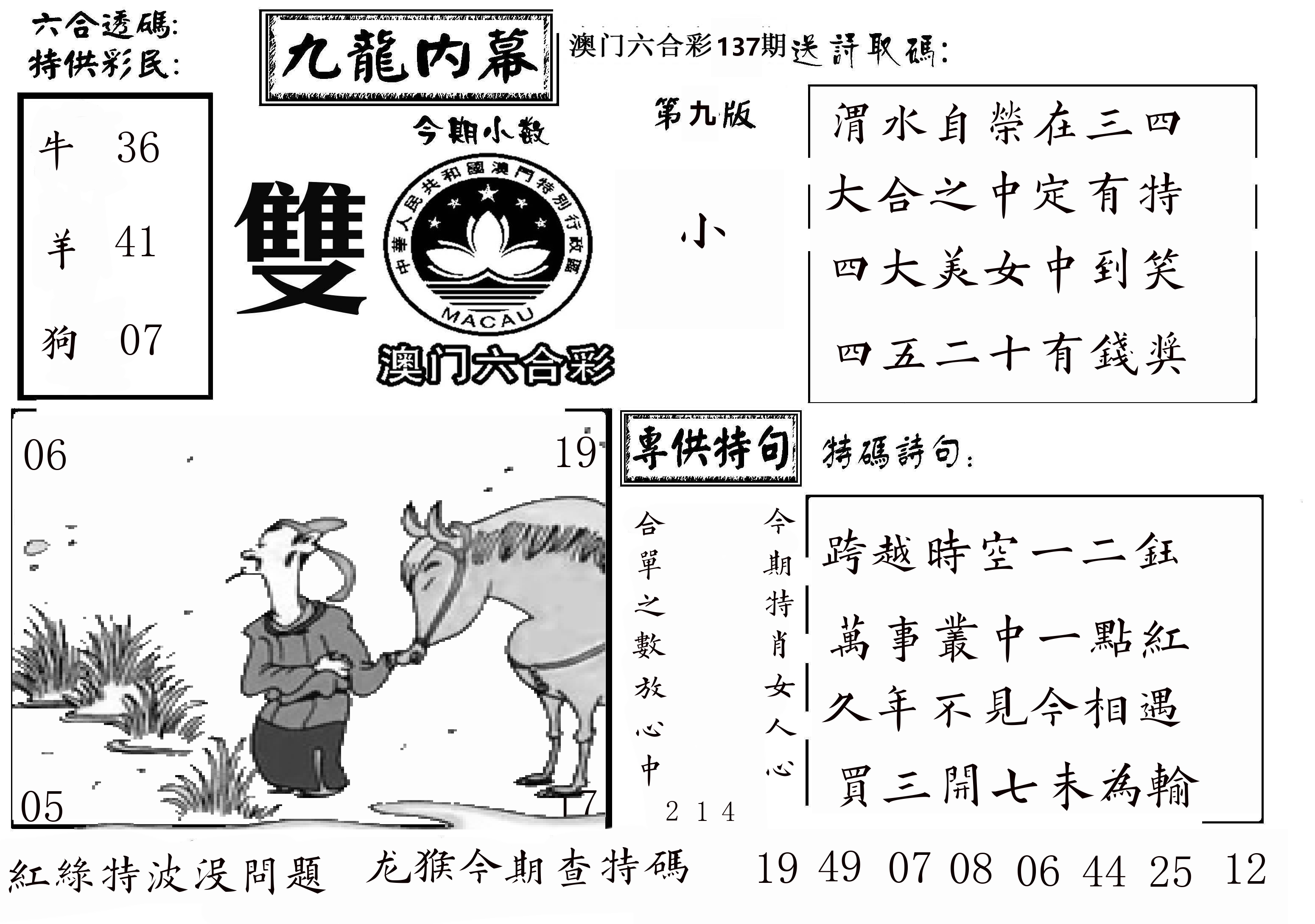澳门传真3 第137期