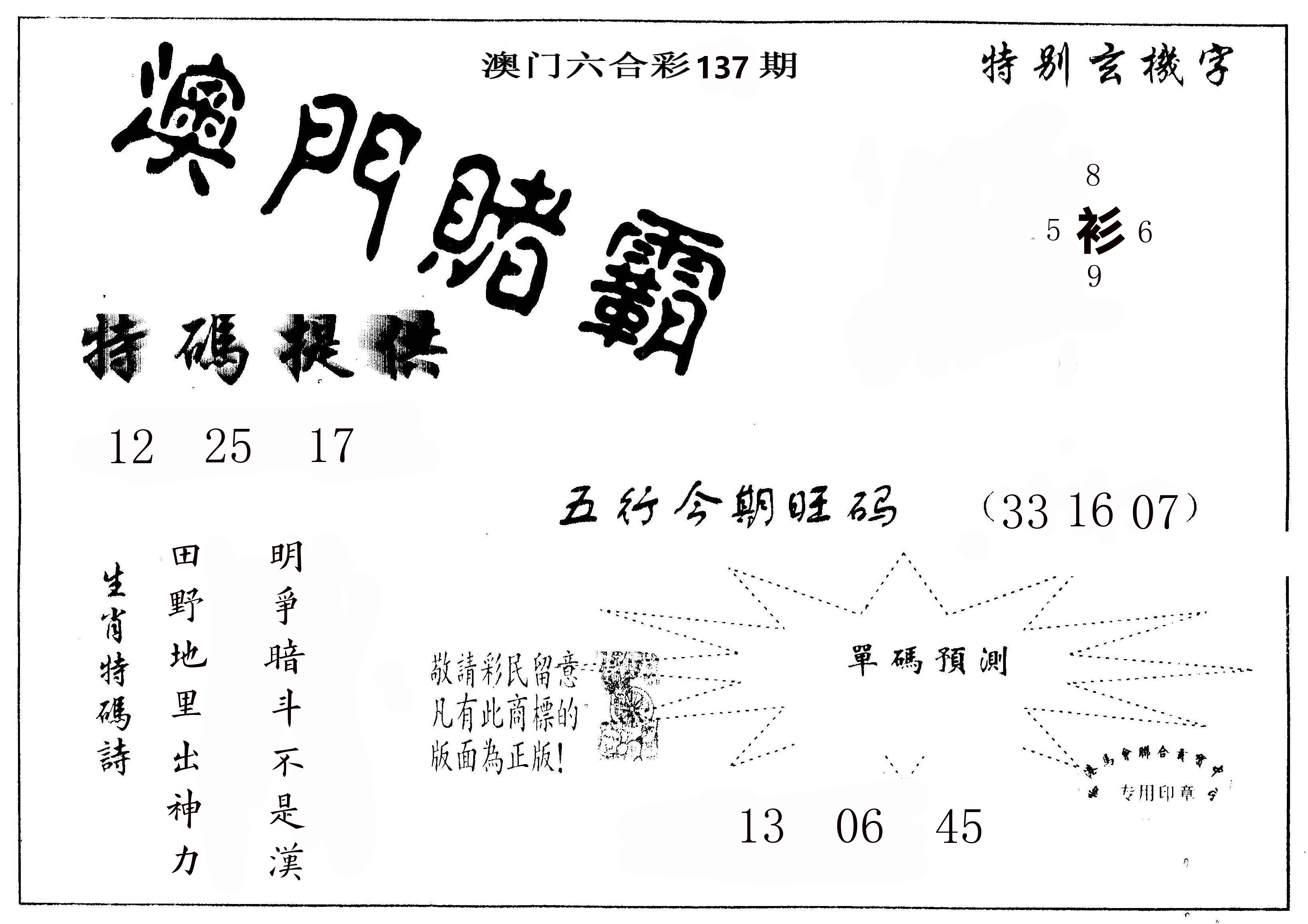 澳门赌霸 第137期