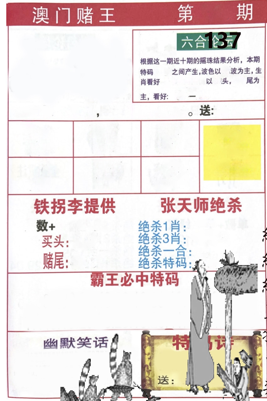澳门堵王 第137期
