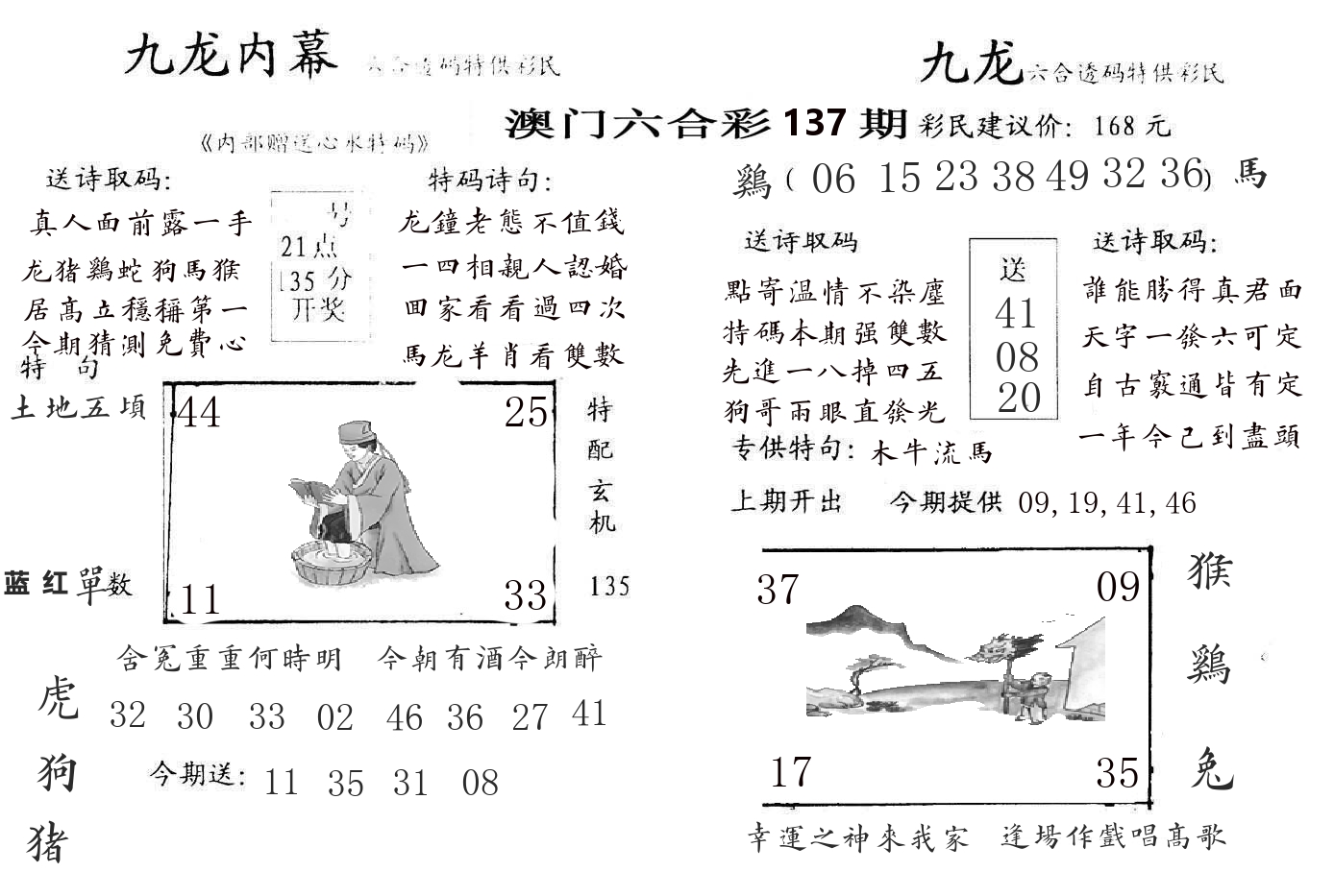 九龙内幕 第137期