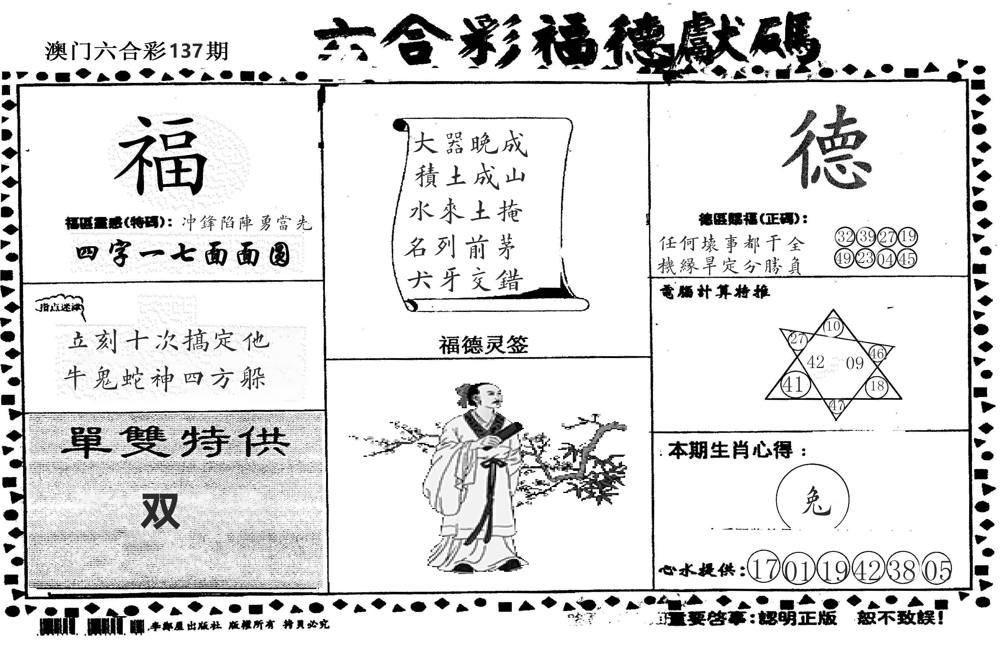 老福德送码 第137期