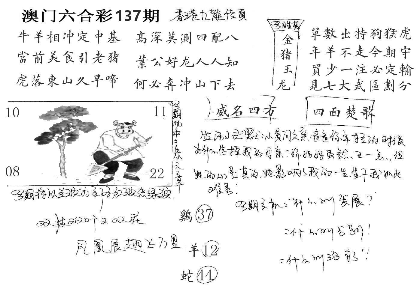 澳门手写九龙 第137期