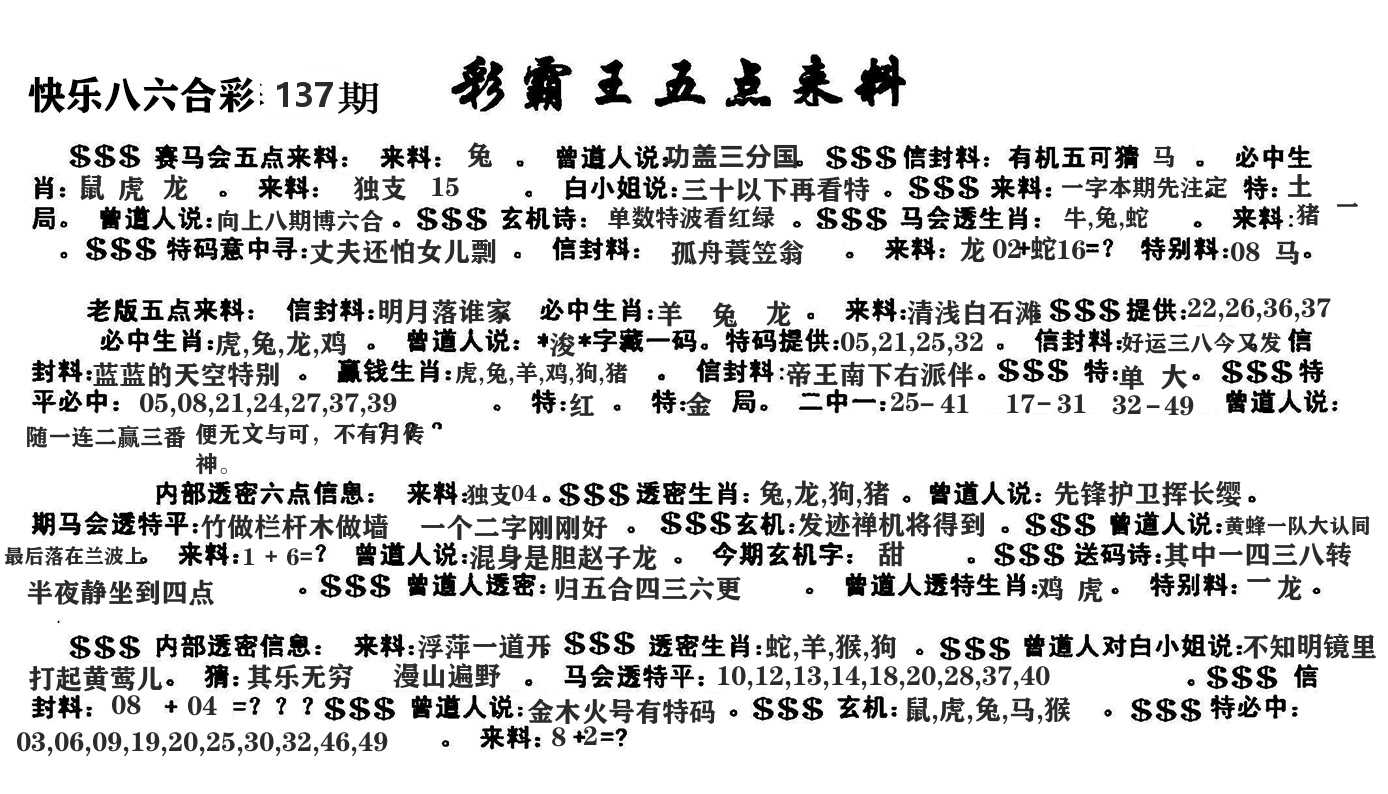 澳门五点来料 第137期