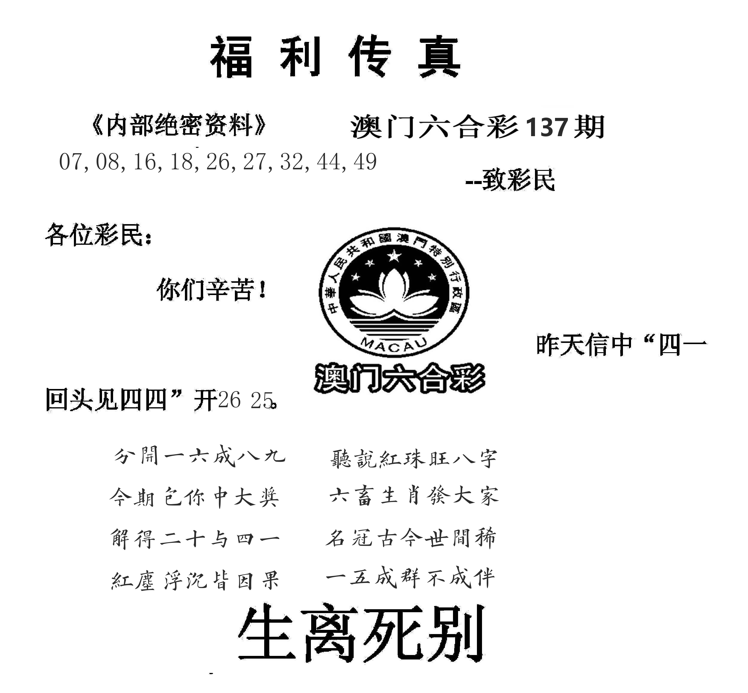 福利传真(信封) 第137期