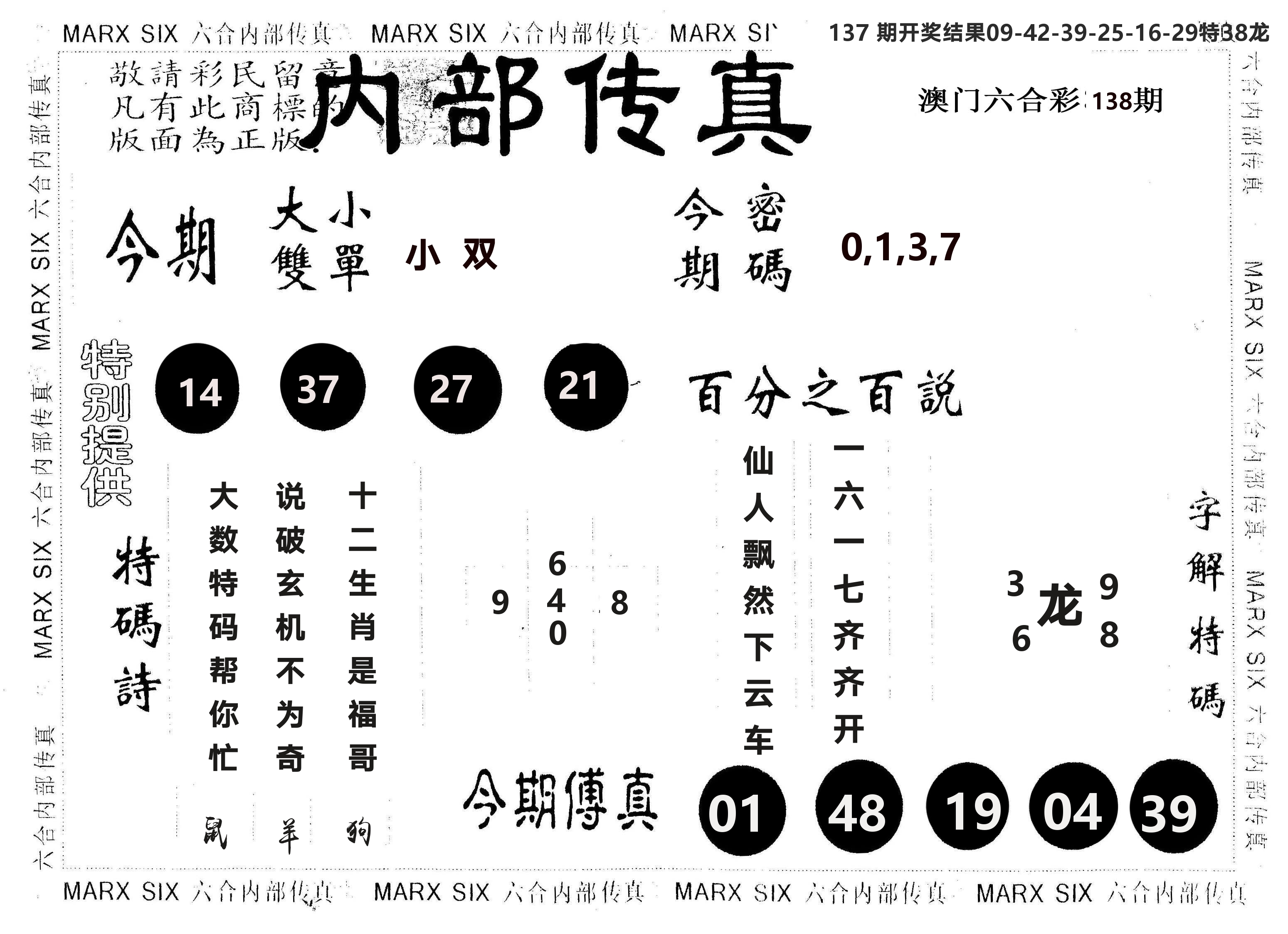 另版内部传真 第138期