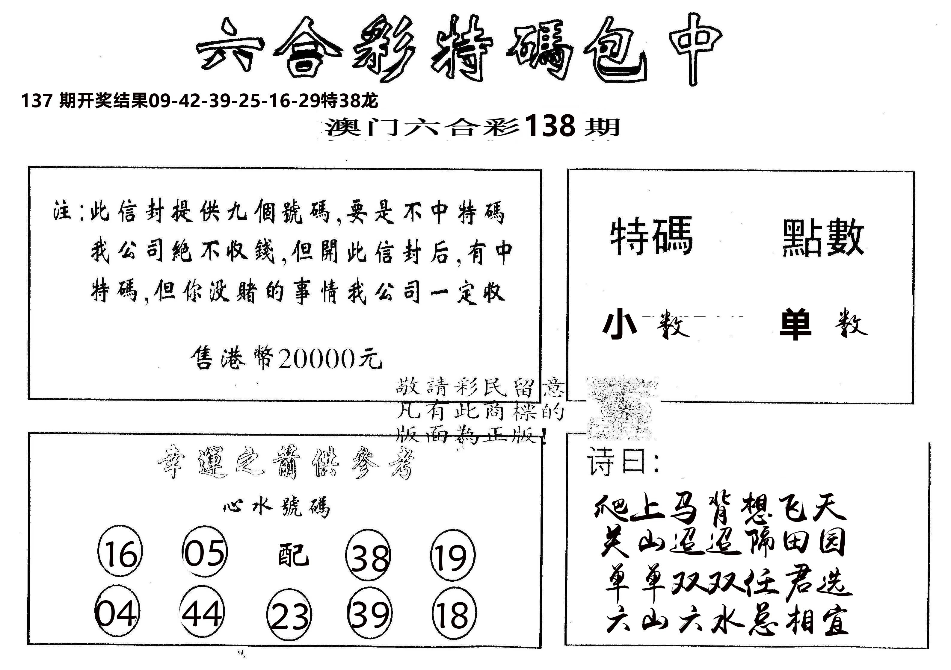 另版2000包中特 第138期