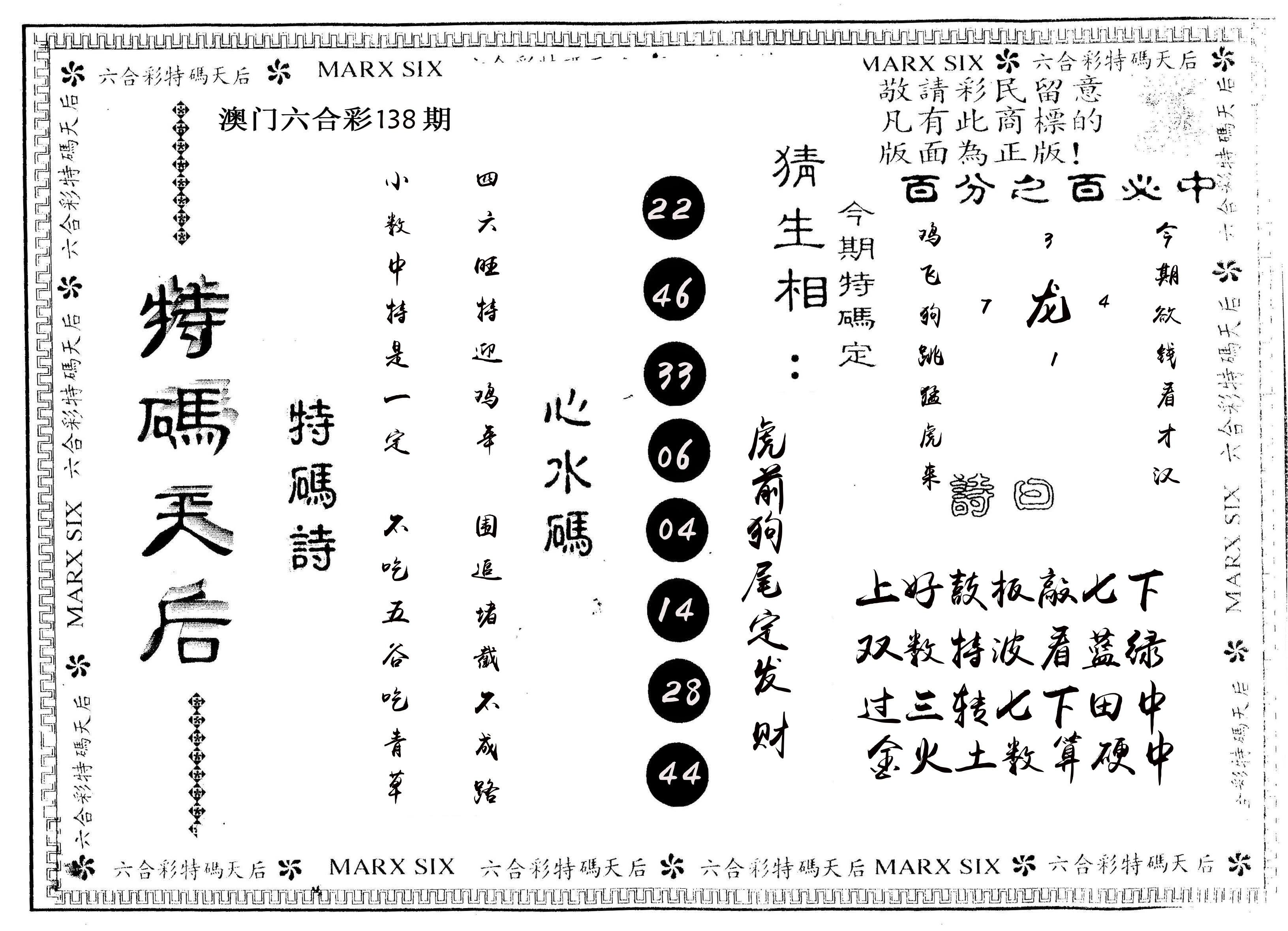 另版特码天后 第138期