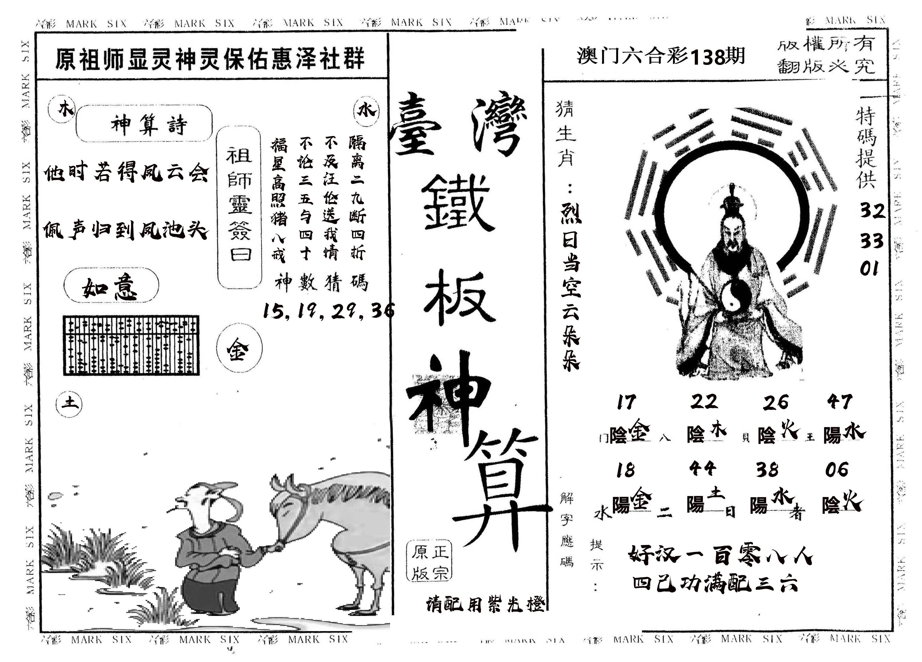 另版台湾铁板 第138期