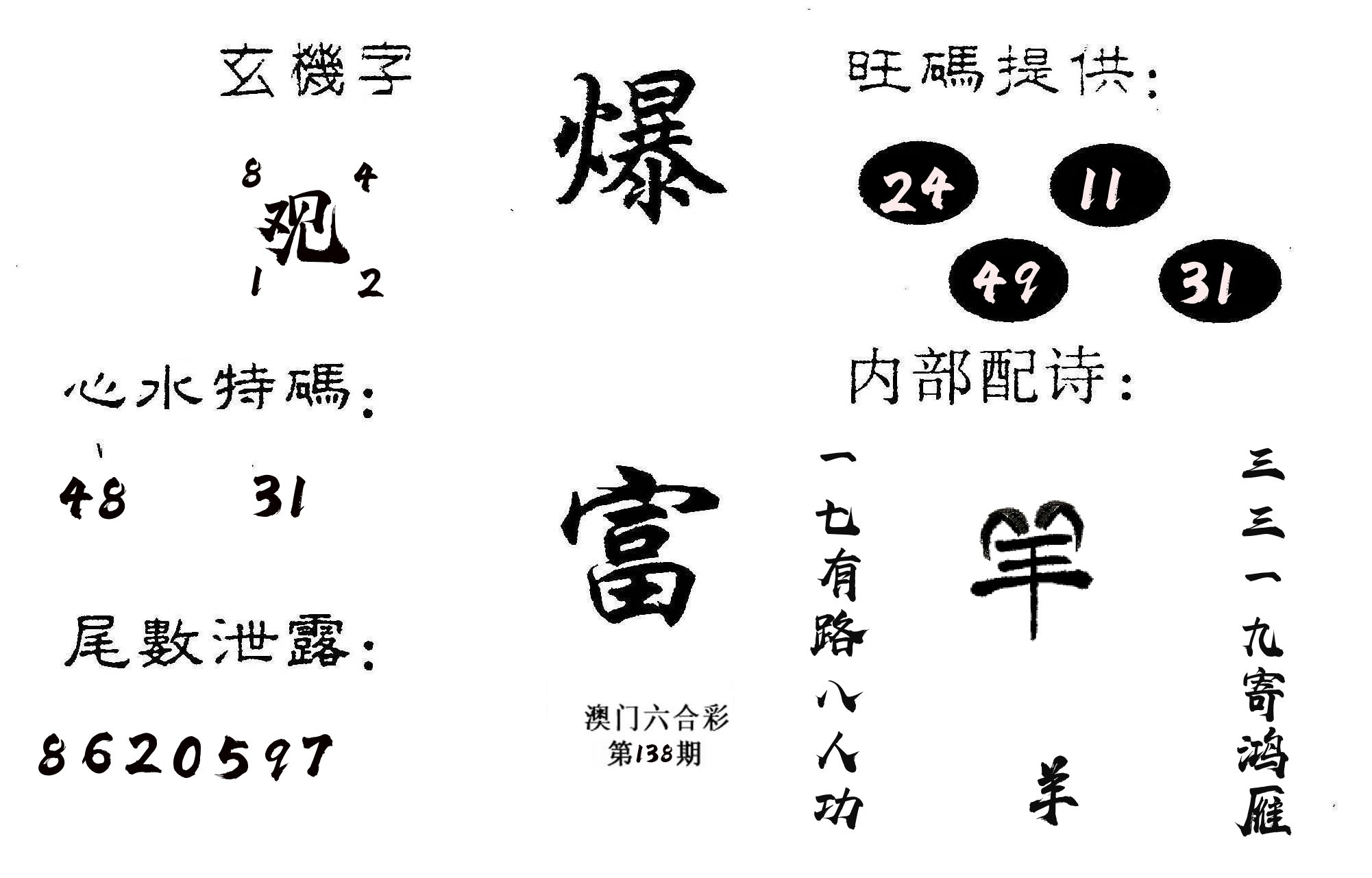 爆富 第138期