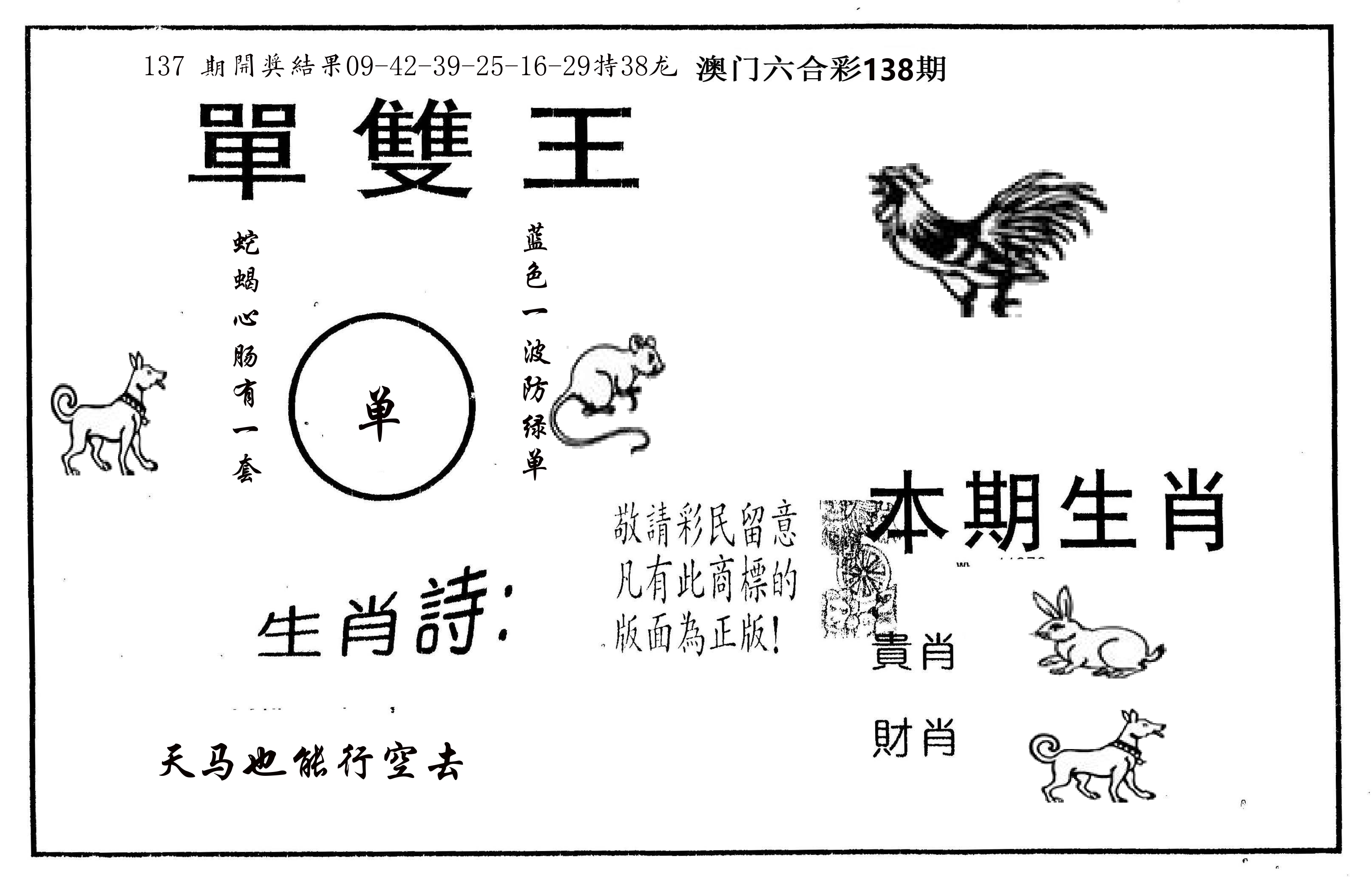 单双王A 第138期