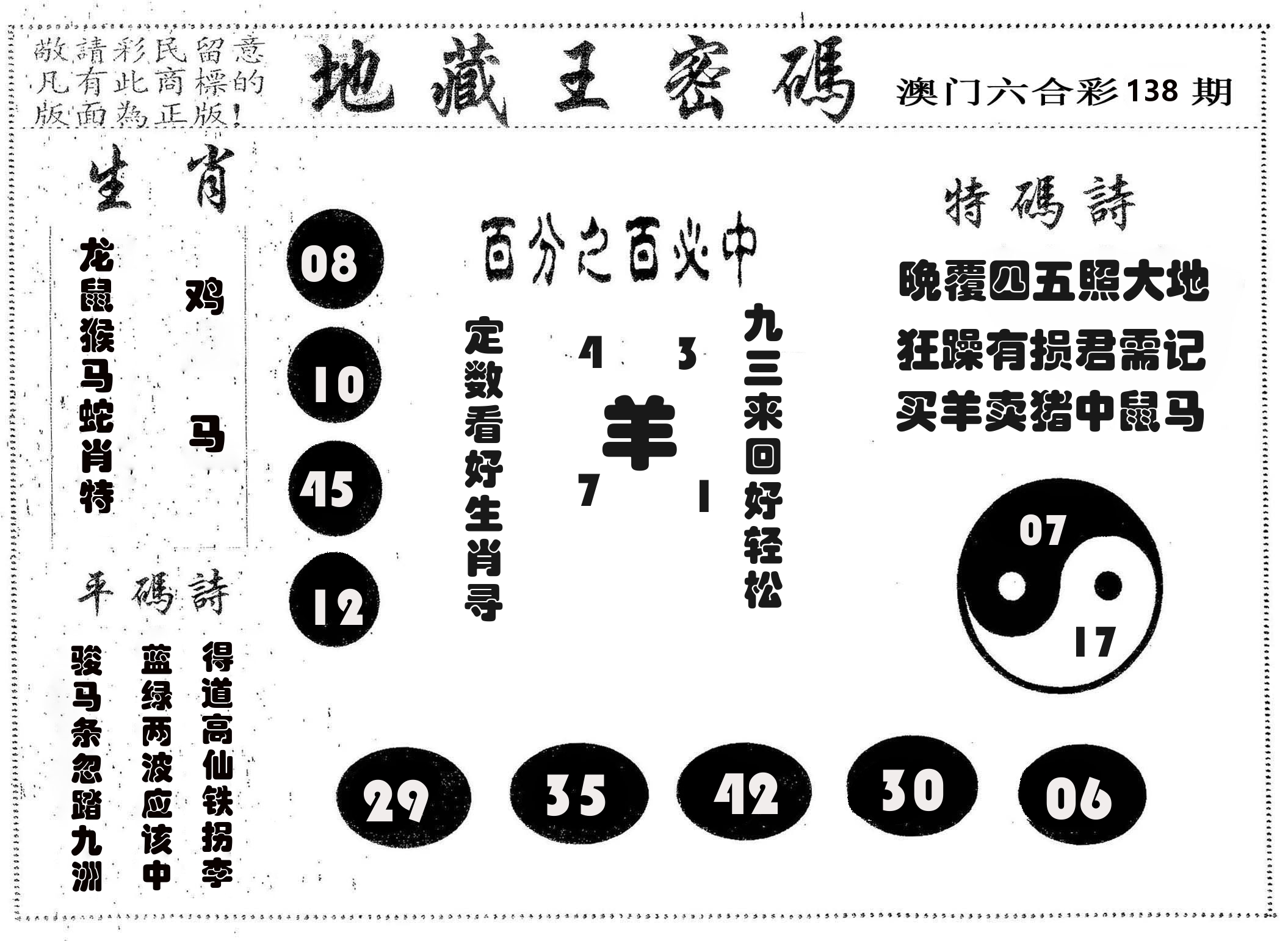 地藏王密码 第138期