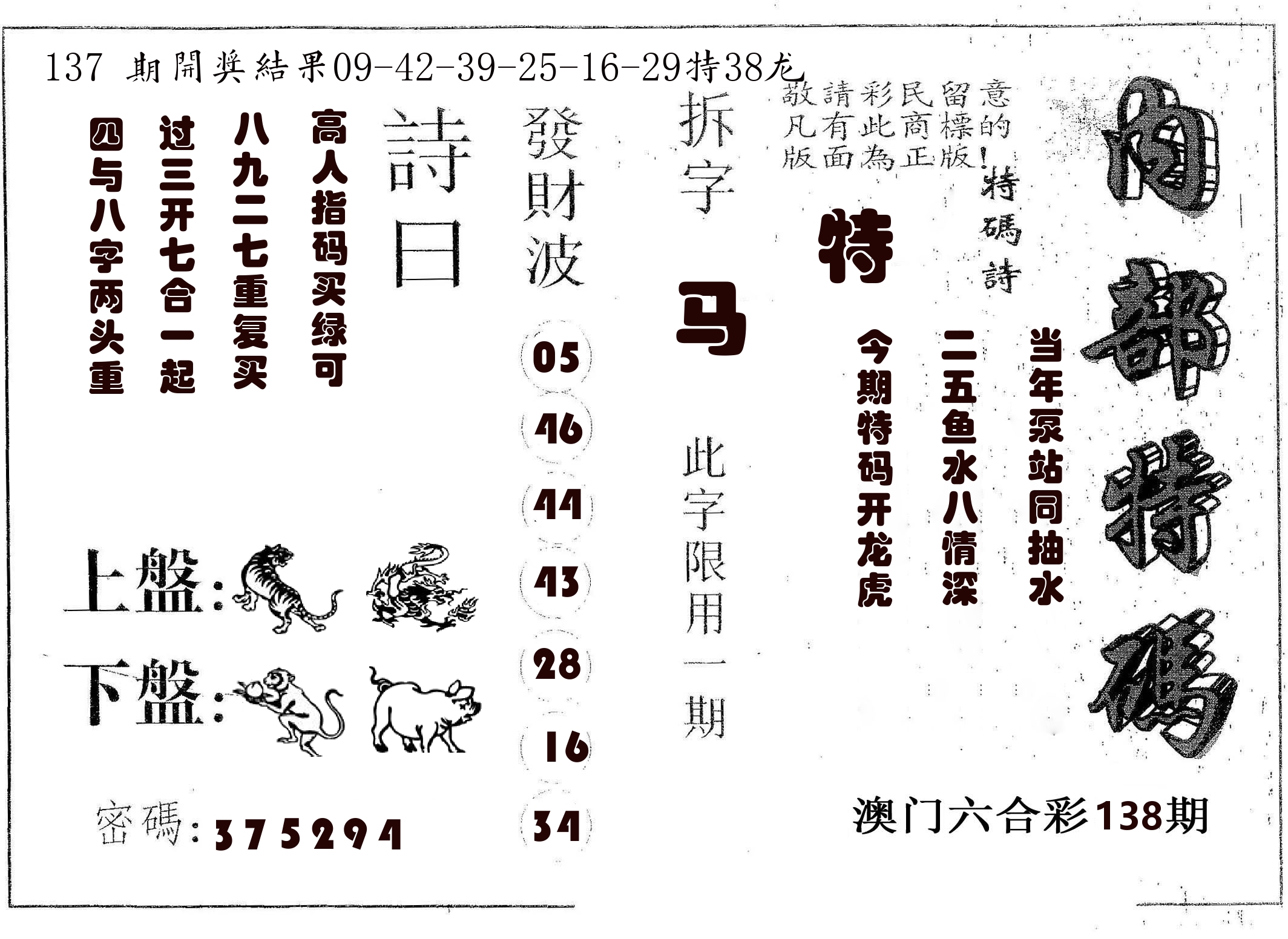 内部特码 第138期